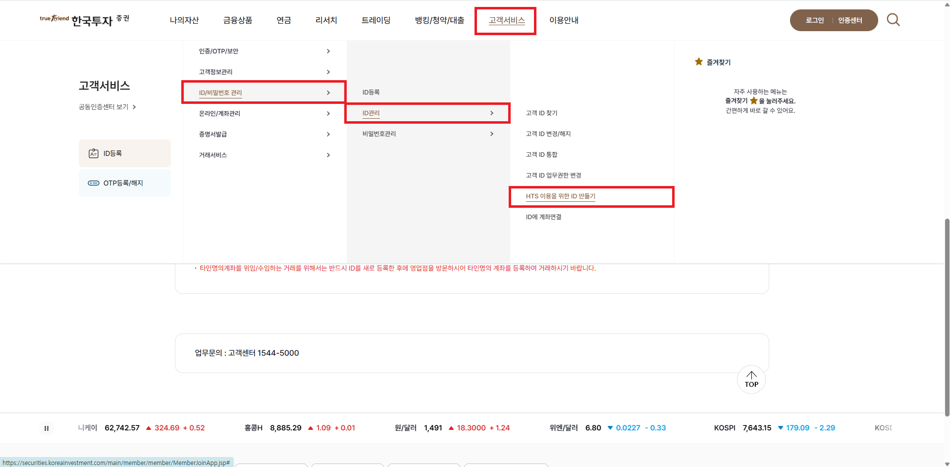 한국투자증권 PC 웹 API 발급 1단계: 한투 Open API 포털 로그인 / 신규 ID 신청