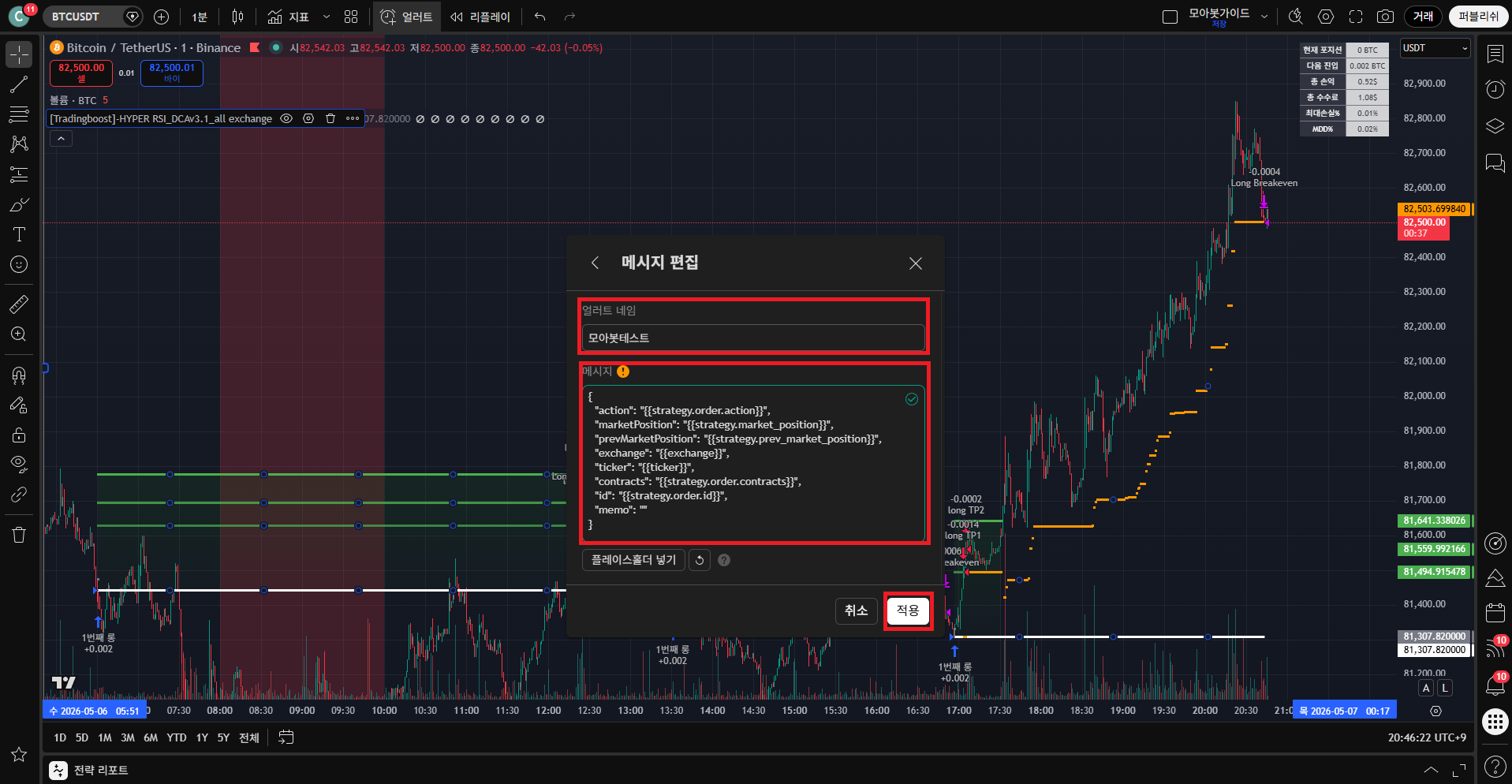 바이낸스 Hyper RSI 13 메시지 칸에 코드 붙여넣기