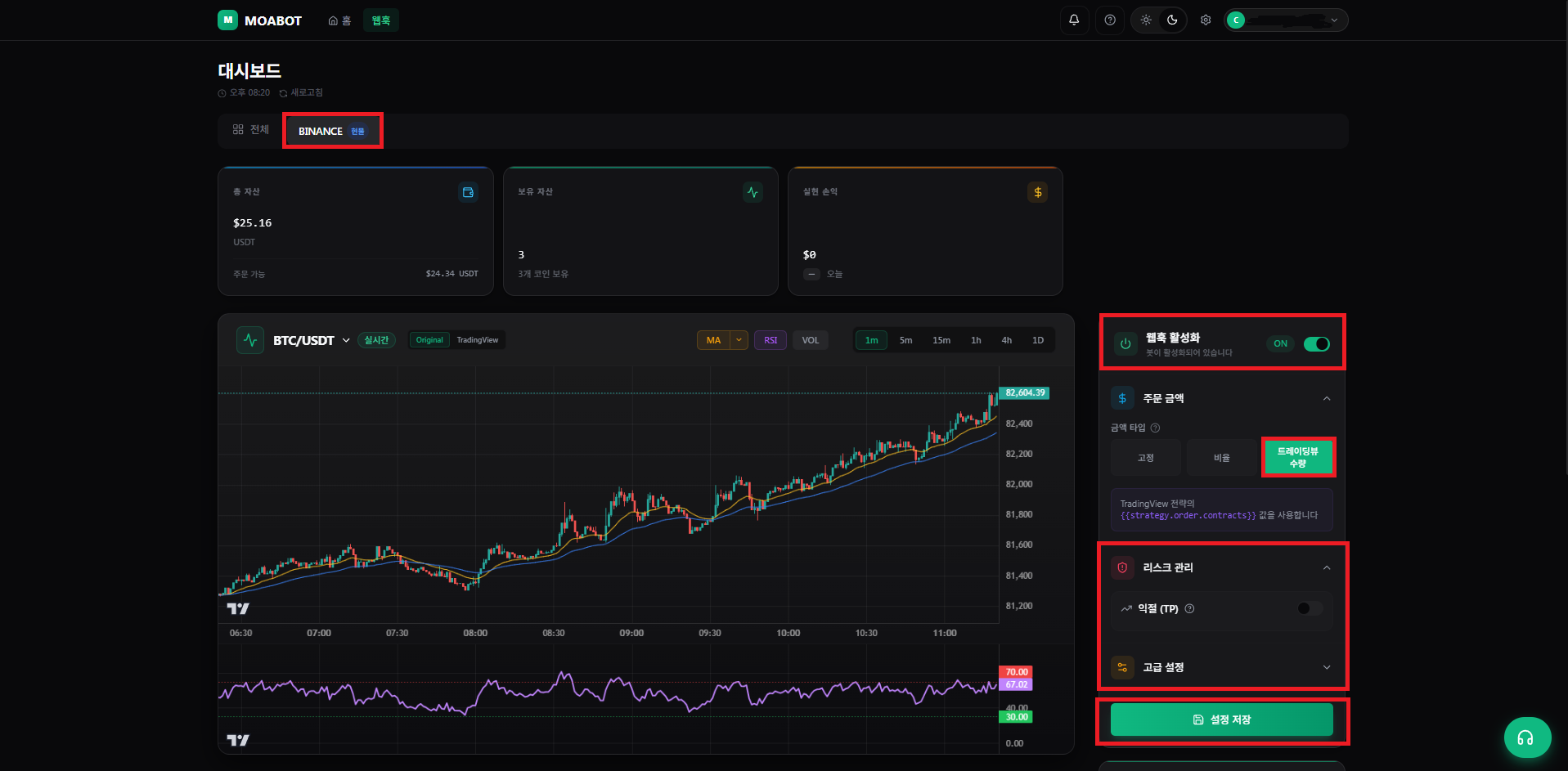 바이낸스 Hyper RSI 04 웹훅 활성화 + 트레이딩뷰 수량 모드