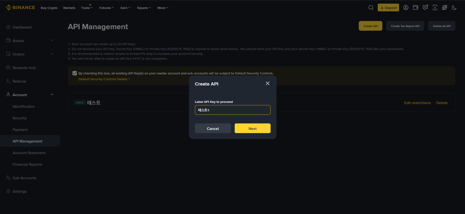바이낸스 PC 웹 API 발급 4단계: API 라벨 입력