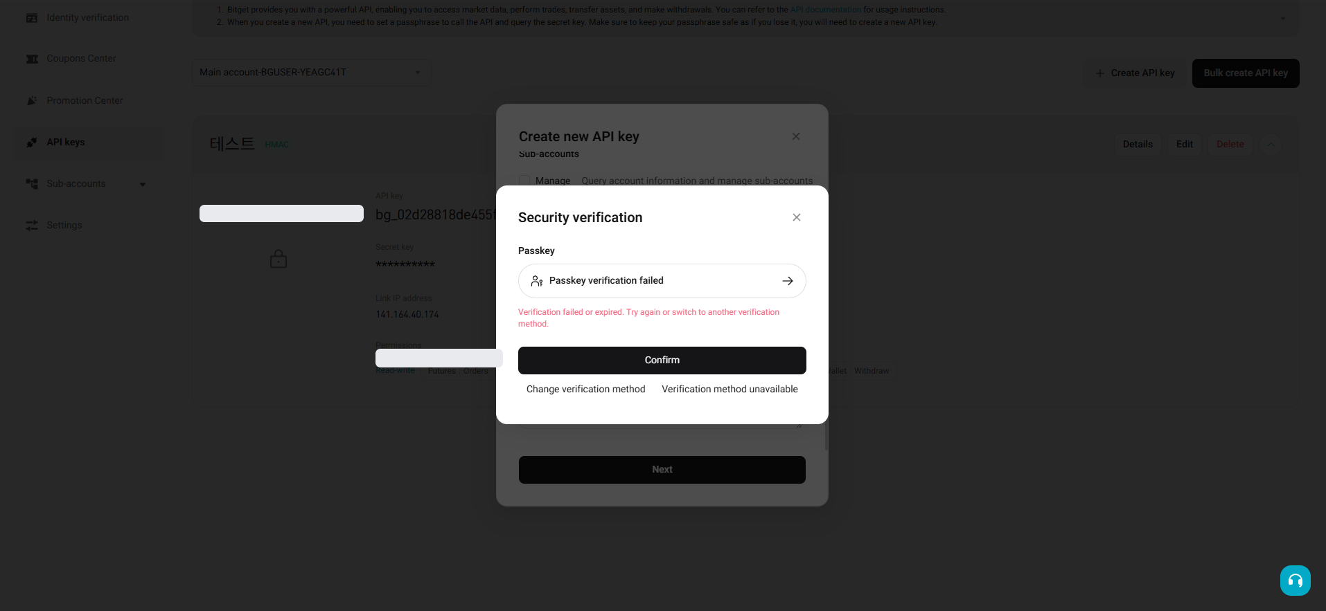 비트겟 PC 웹 API 발급 8단계: Passkey 보안 인증