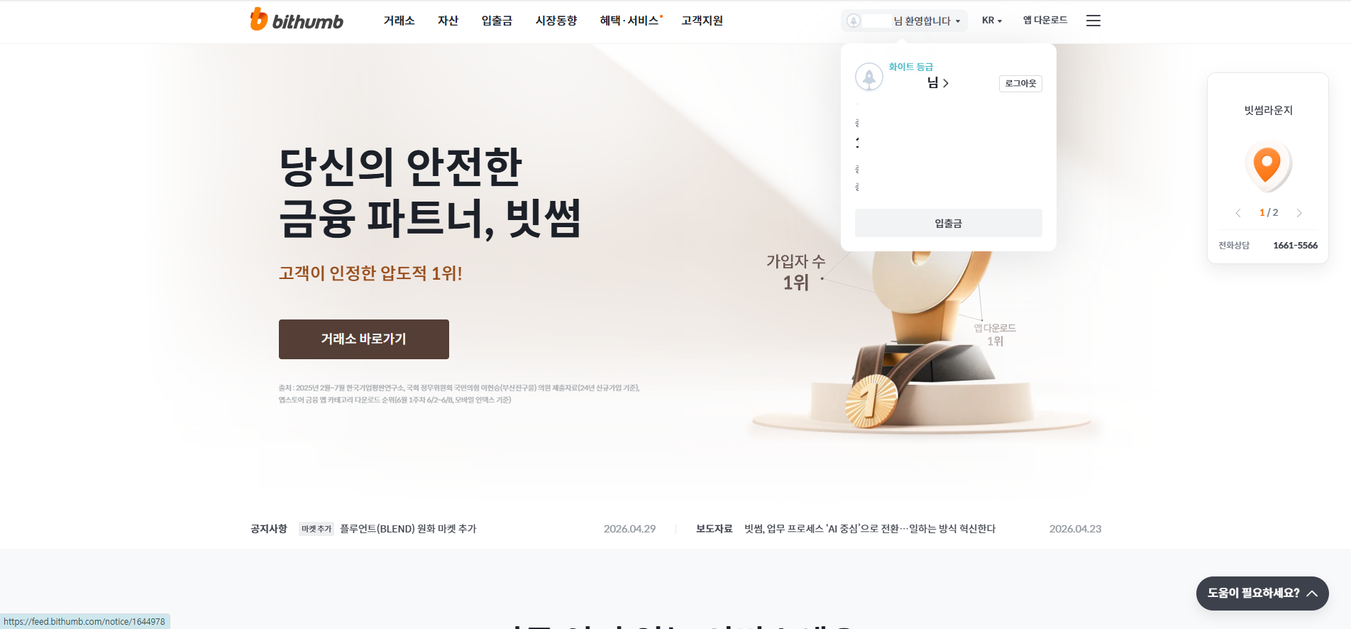 빗썸 PC 웹 API 발급 1단계: 계정 메뉴에서 API 관리로 이동