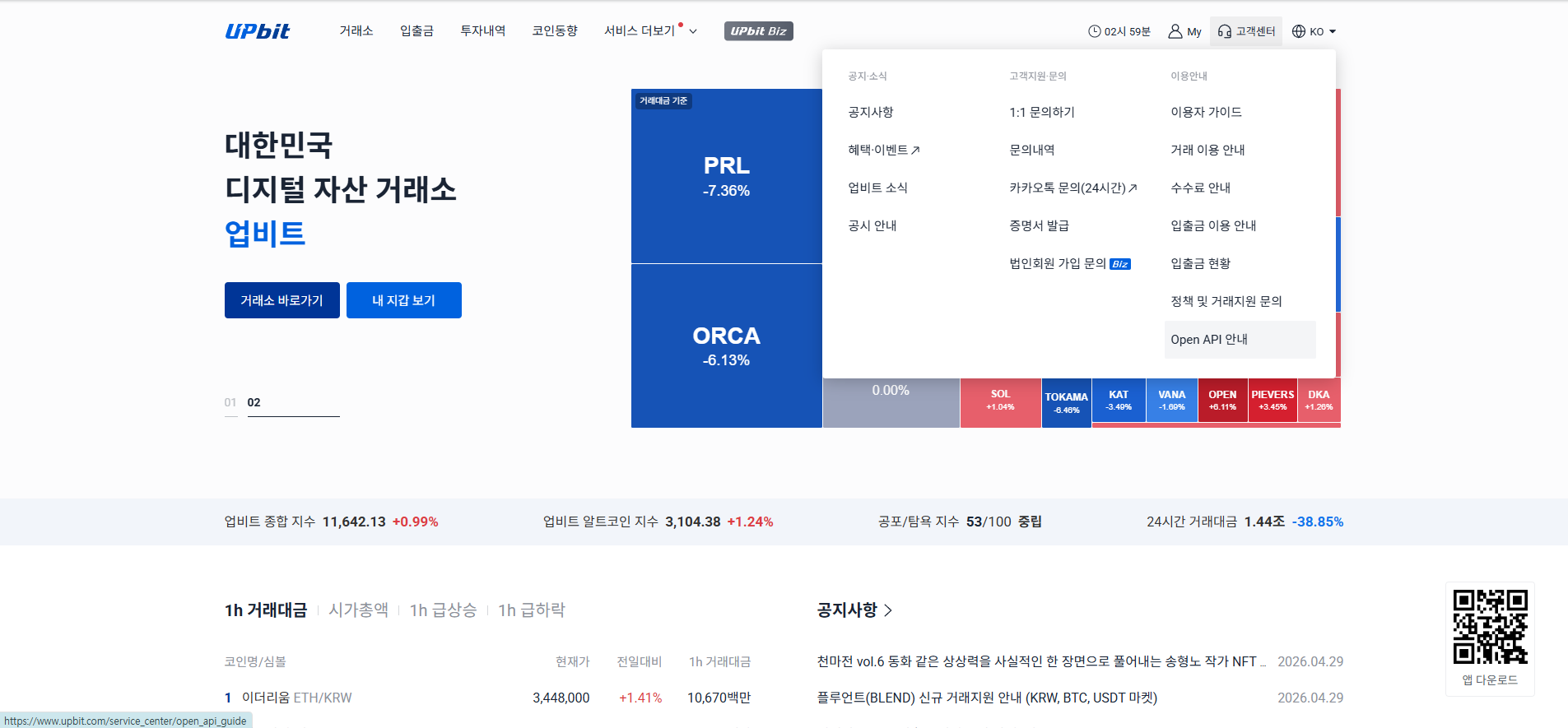 업비트 PC 웹 API 발급 1단계: 서비스 더보기에서 Open API 안내 선택