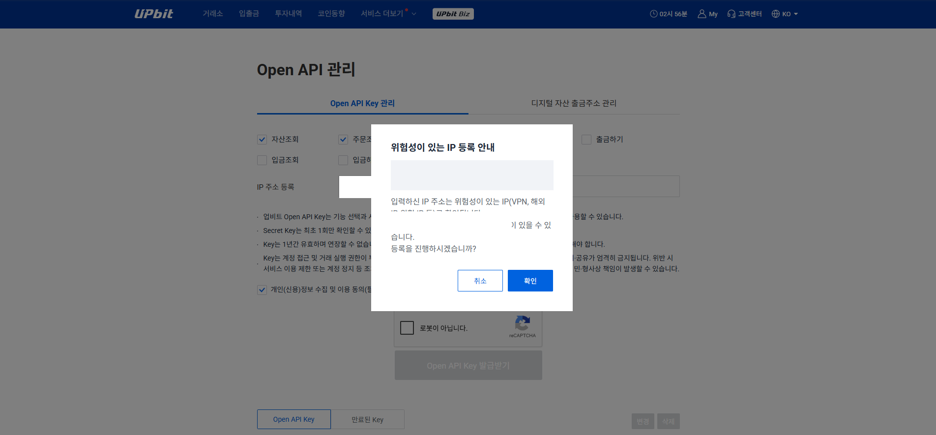 업비트 PC 웹 API 발급 4단계: IP 등록 안내 확인