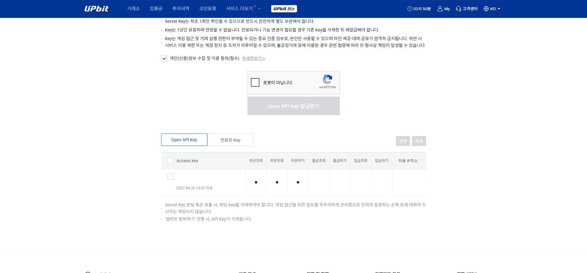 업비트 PC 웹 API 발급 7단계: 목록에서 권한과 허용 IP 확인