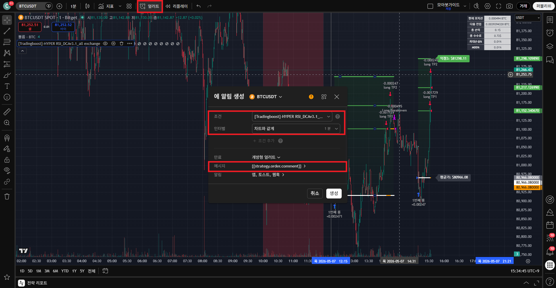 비트겟 Hyper RSI 11 얼러트 생성 + 메시지 설정