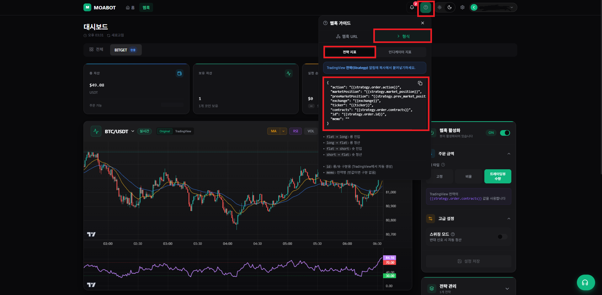 비트겟 Hyper RSI 12 모아봇에서 전략지표 코드 복사