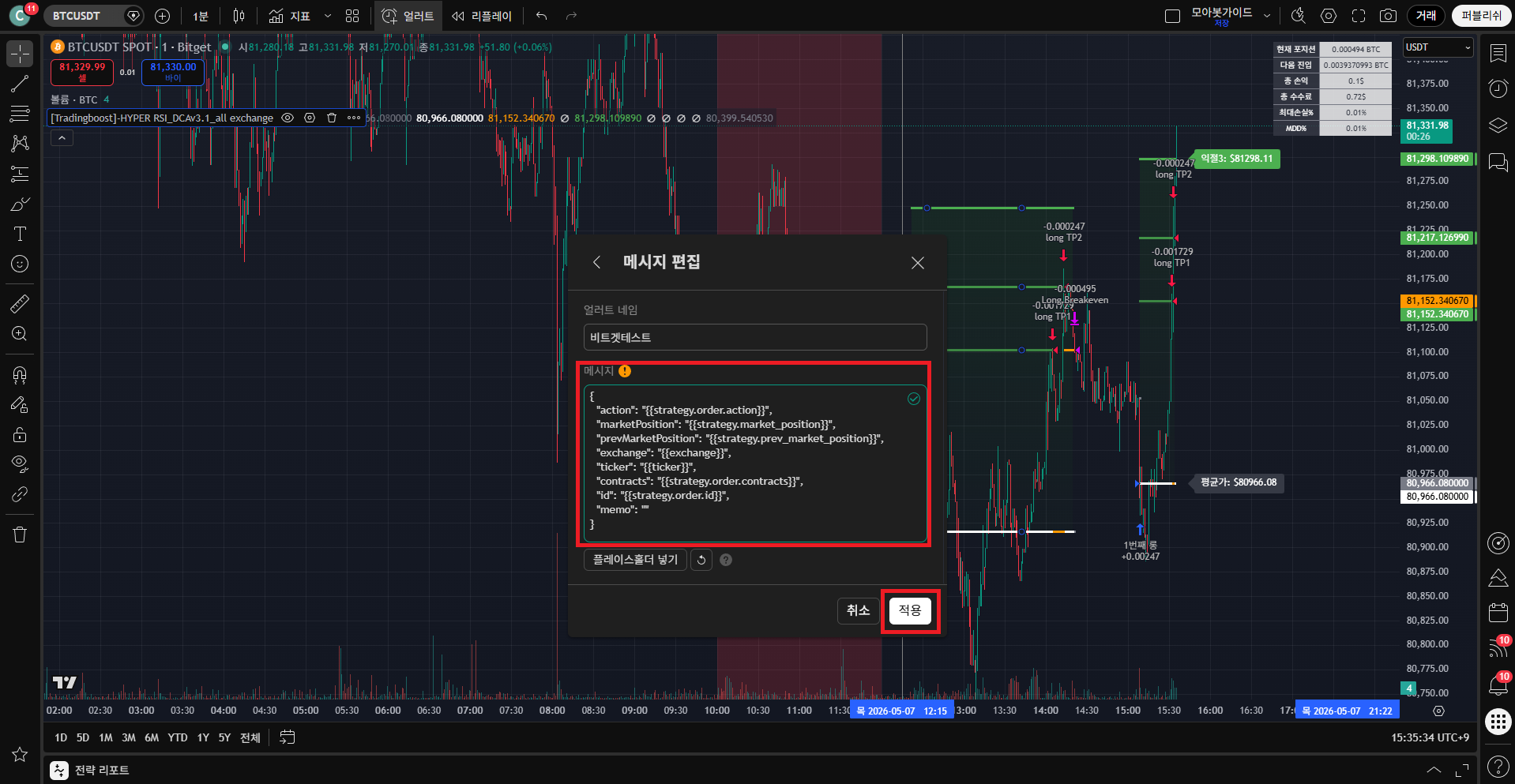 비트겟 Hyper RSI 13 메시지 칸에 코드 붙여넣기