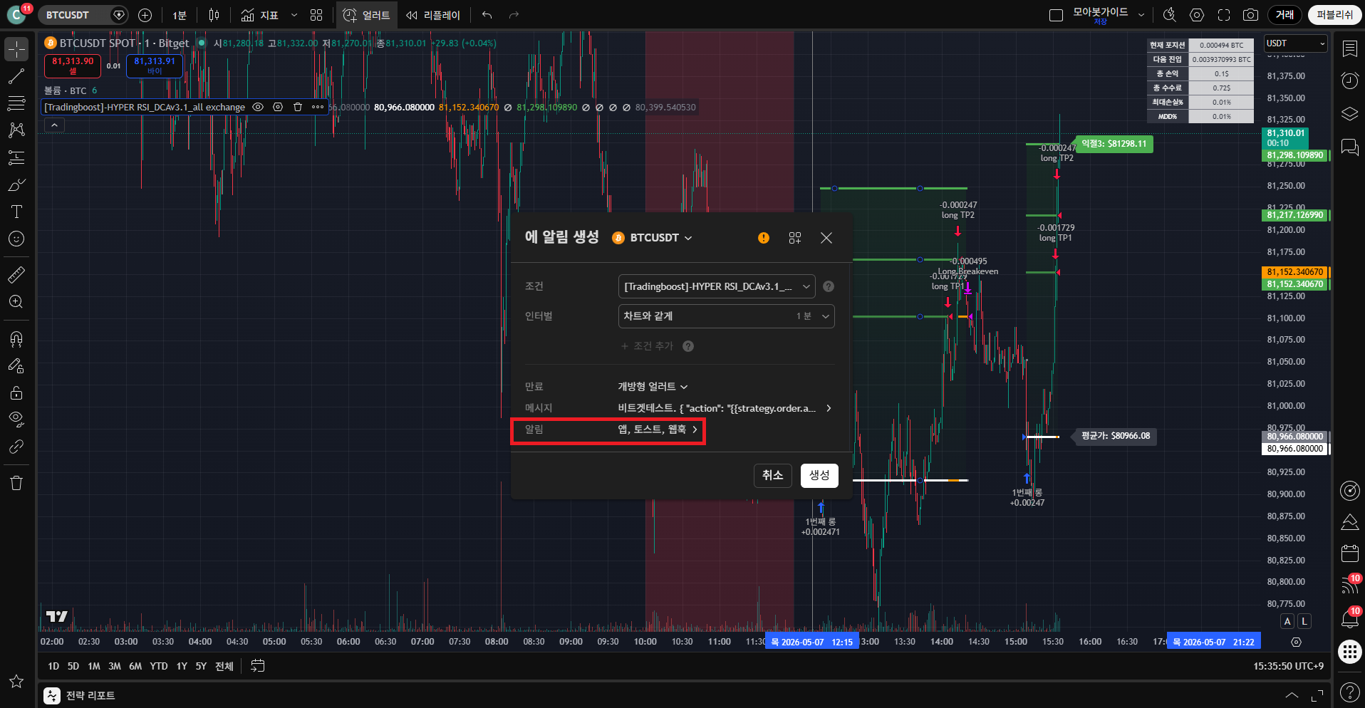 비트겟 Hyper RSI 14 알림 채널 — 앱 / 토스트 / 웹훅 활성화