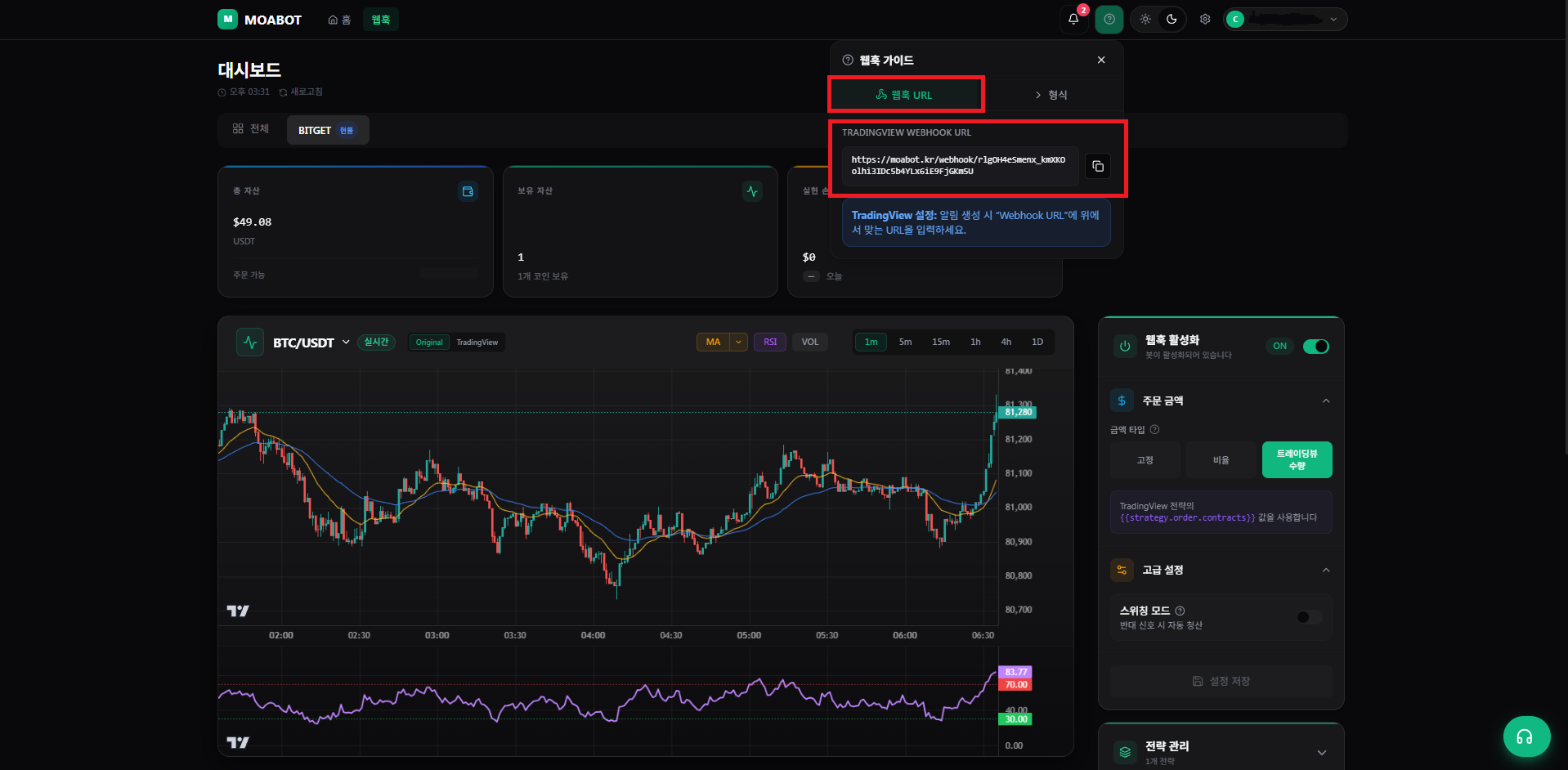 비트겟 Hyper RSI 15 웹훅 URL 복사 + 붙여넣기