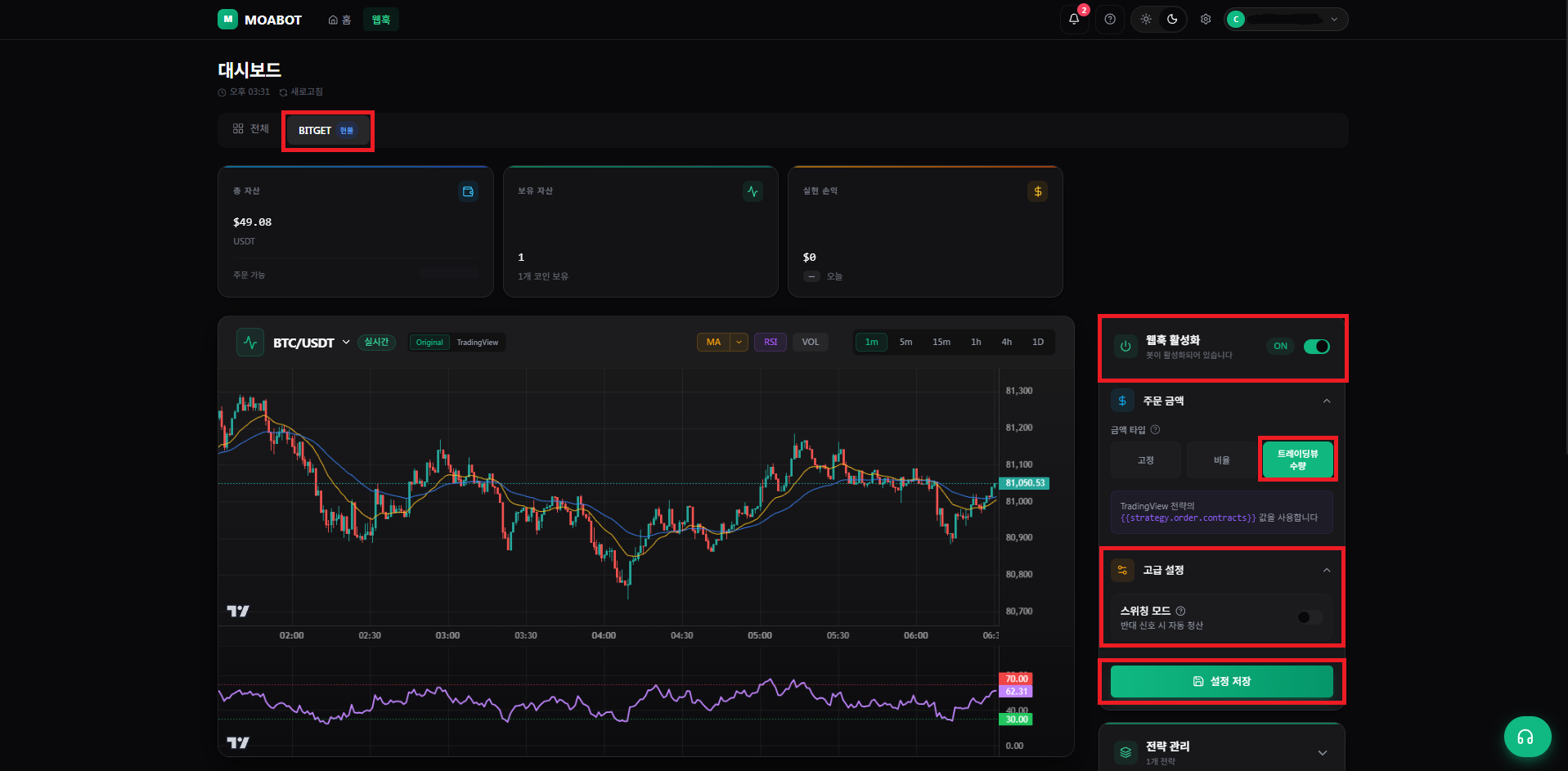 비트겟 Hyper RSI 04 웹훅 활성화 + 트레이딩뷰 수량 모드