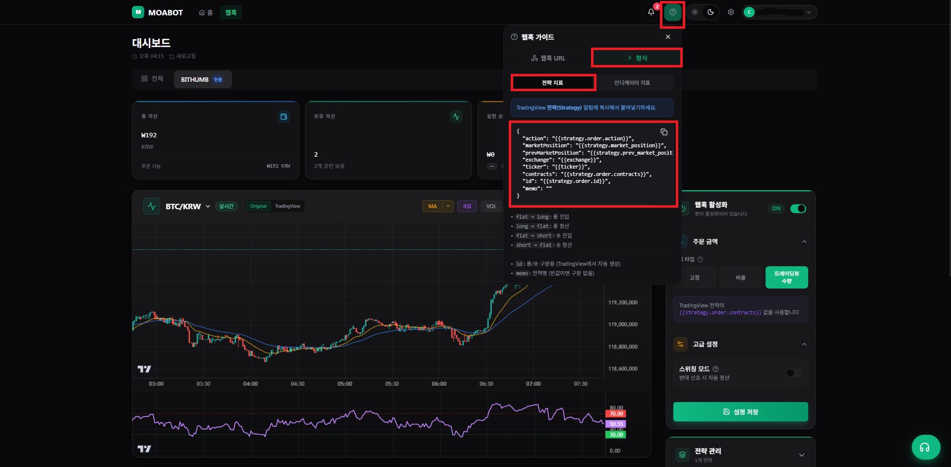 빗썸 Hyper RSI 12 모아봇에서 전략지표 코드 복사
