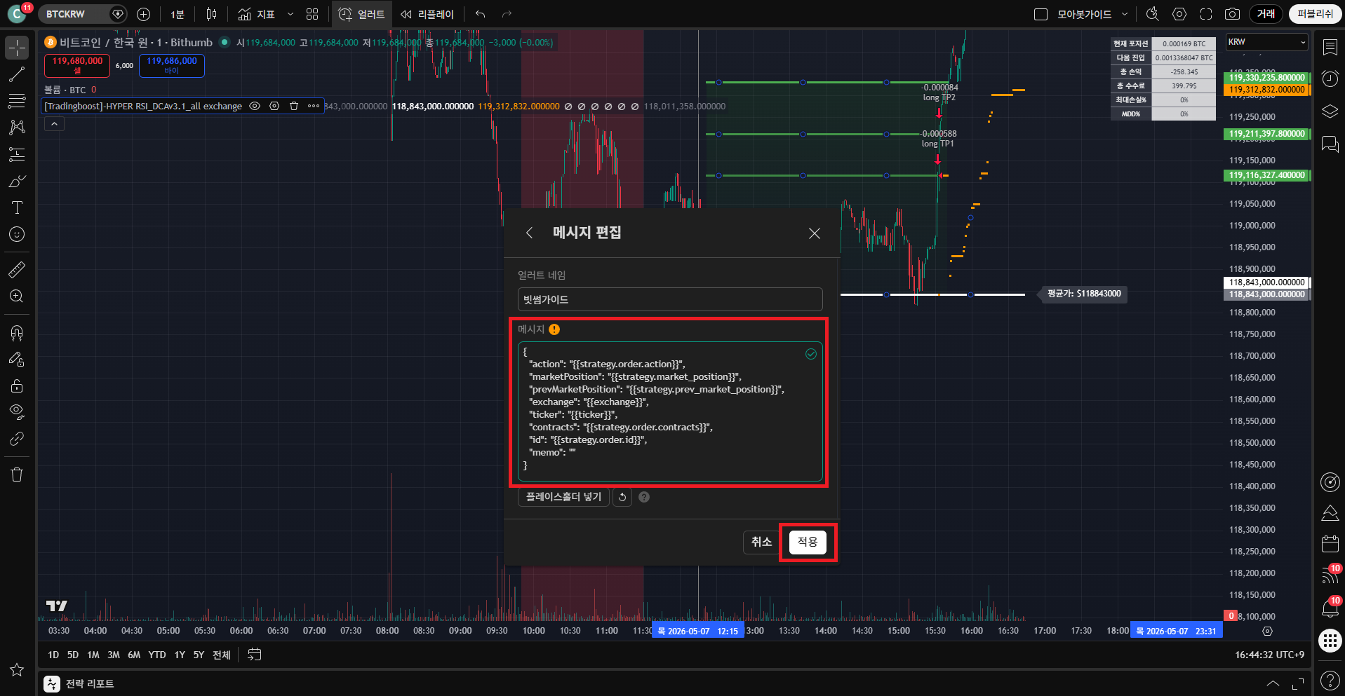 빗썸 Hyper RSI 13 메시지 칸에 코드 붙여넣기