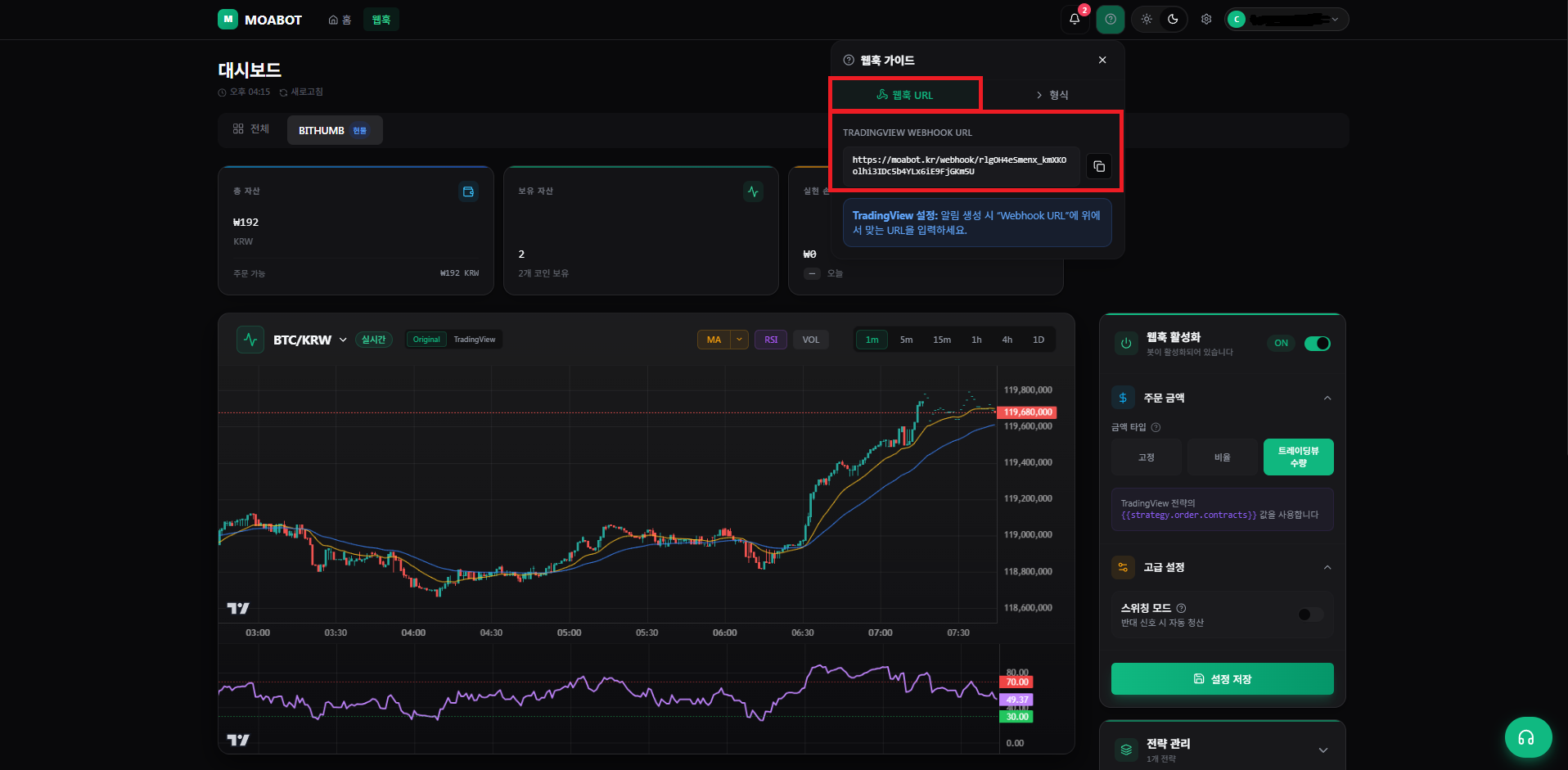 빗썸 Hyper RSI 15 웹훅 URL 복사 + 붙여넣기