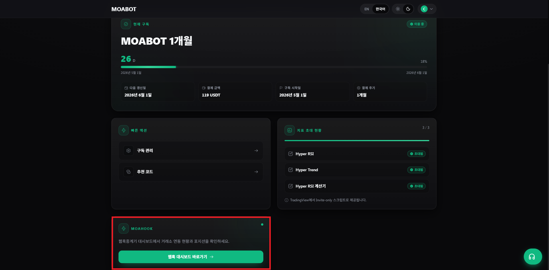 바이비트 Hyper RSI 01 모아봇 웹훅 대시보드 진입