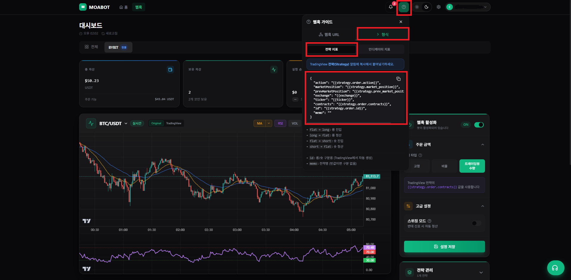 바이비트 Hyper RSI 12 모아봇에서 전략지표 코드 복사