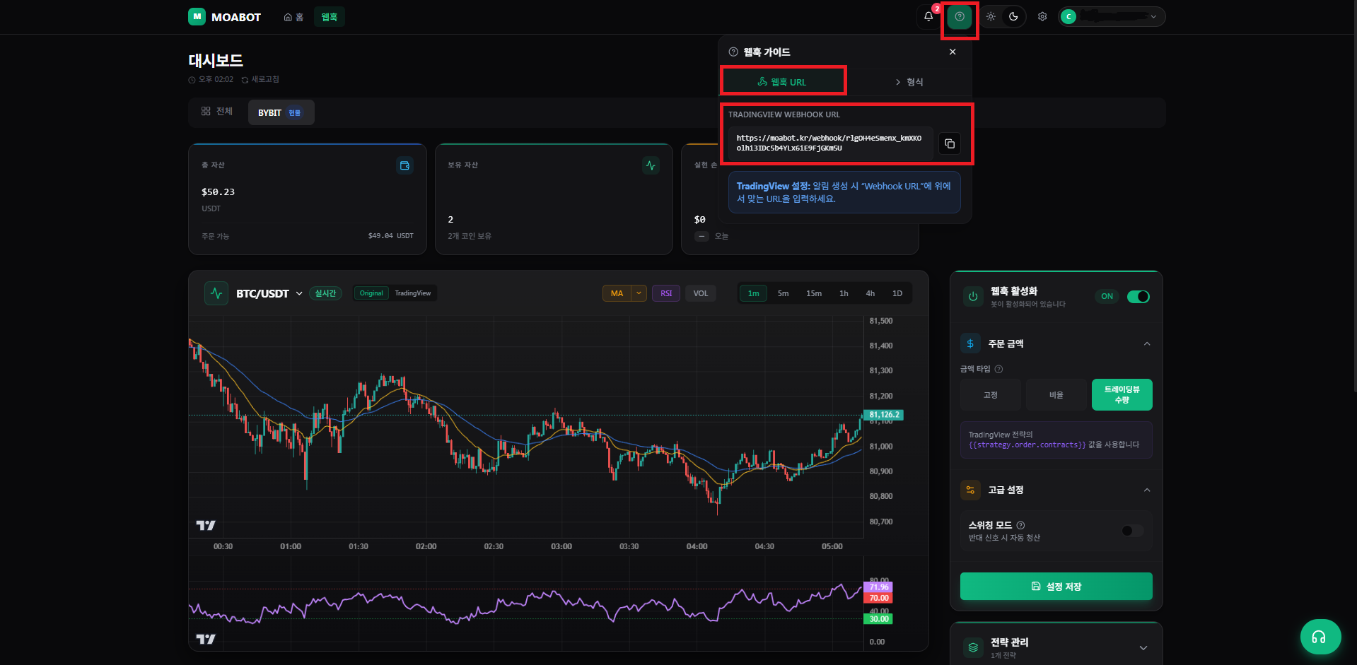 바이비트 Hyper RSI 15 웹훅 URL 복사 + 붙여넣기
