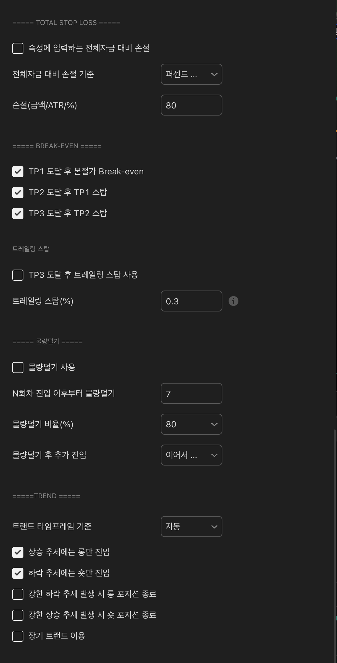 HYPER RSI 인풋 — 손절 / Break-Even / 트레일링 스탑