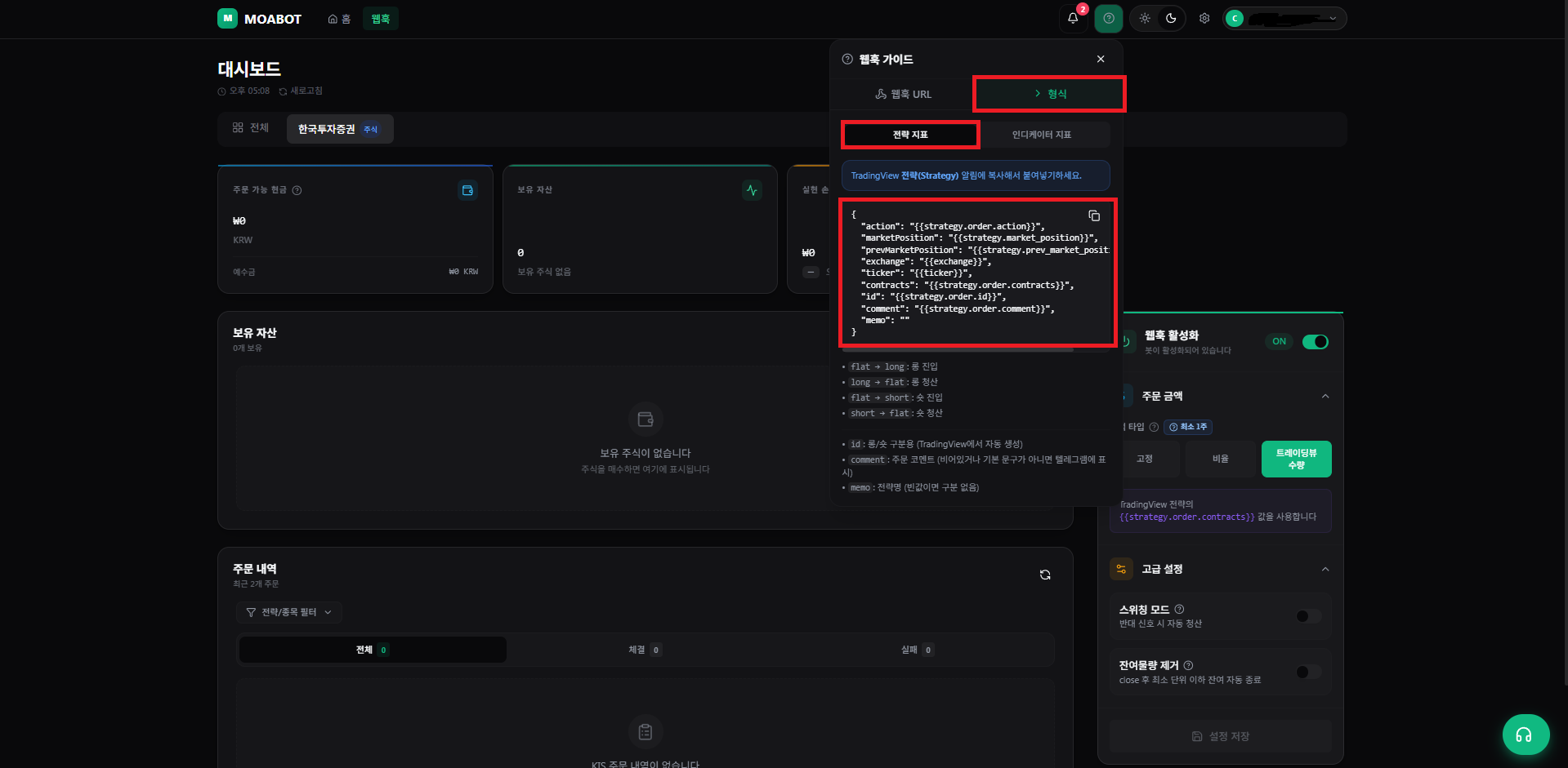 한국투자증권 Hyper RSI 12 전략지표 코드 복사