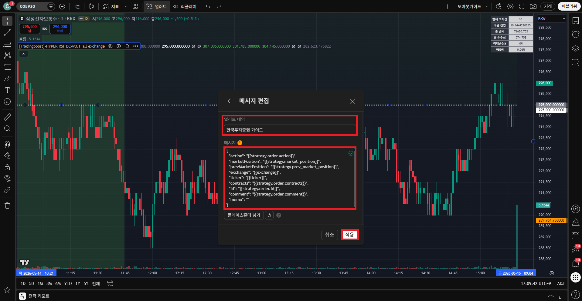 한국투자증권 Hyper RSI 13 얼러트네임 설정 + 메시지 붙여넣기