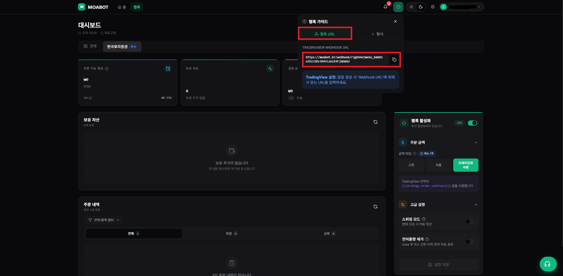 한국투자증권 Hyper RSI 15 웹훅 URL 복사