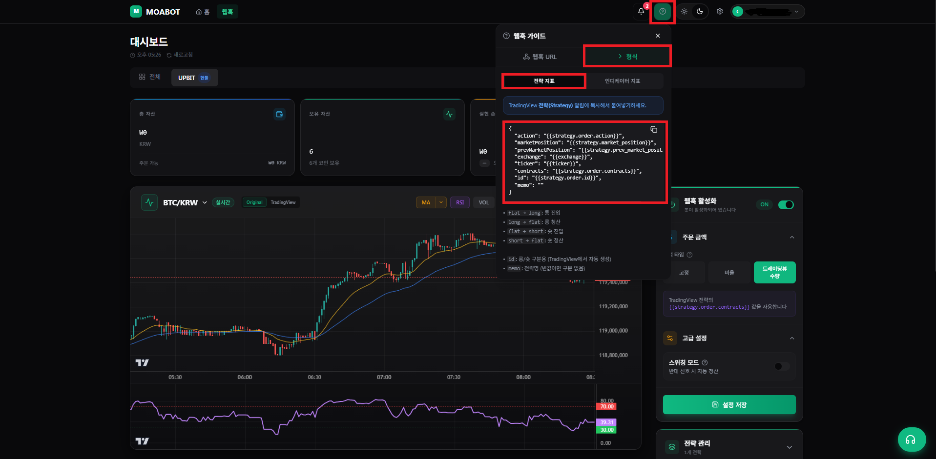 업비트 Hyper RSI 12 모아봇에서 전략지표 코드 복사