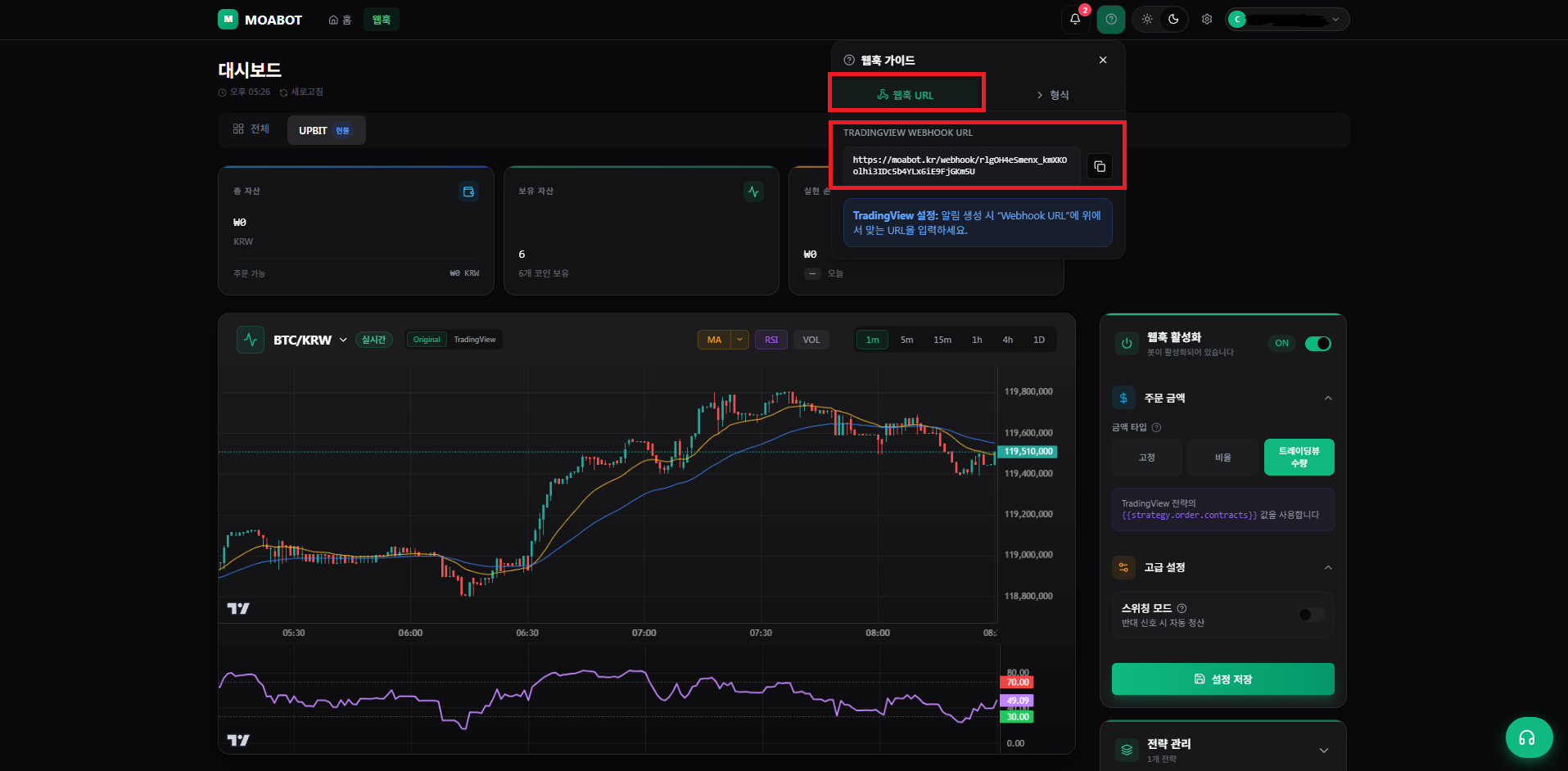 업비트 Hyper RSI 15 웹훅 URL 복사 + 붙여넣기