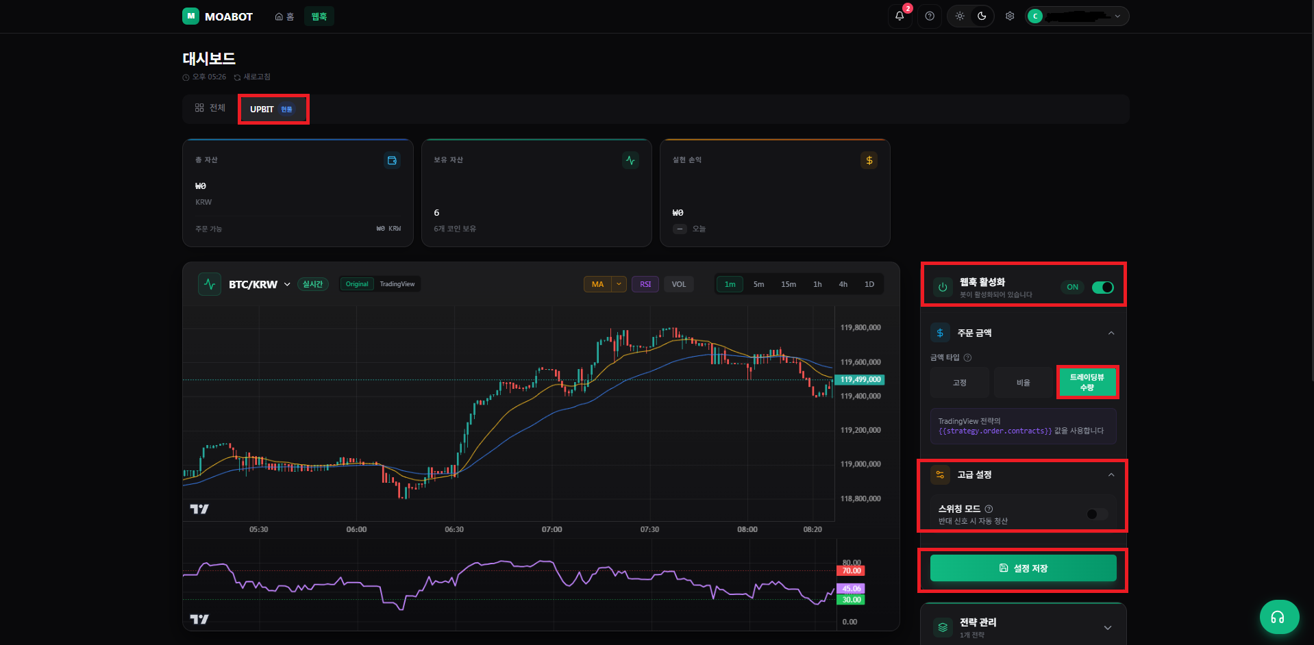 업비트 Hyper RSI 04 웹훅 활성화 + 트레이딩뷰 수량 모드