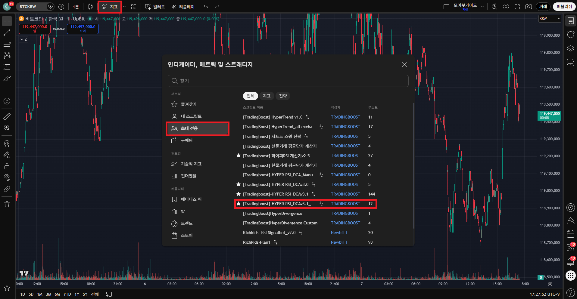 업비트 Hyper RSI 07 초대 전용 지표 추가