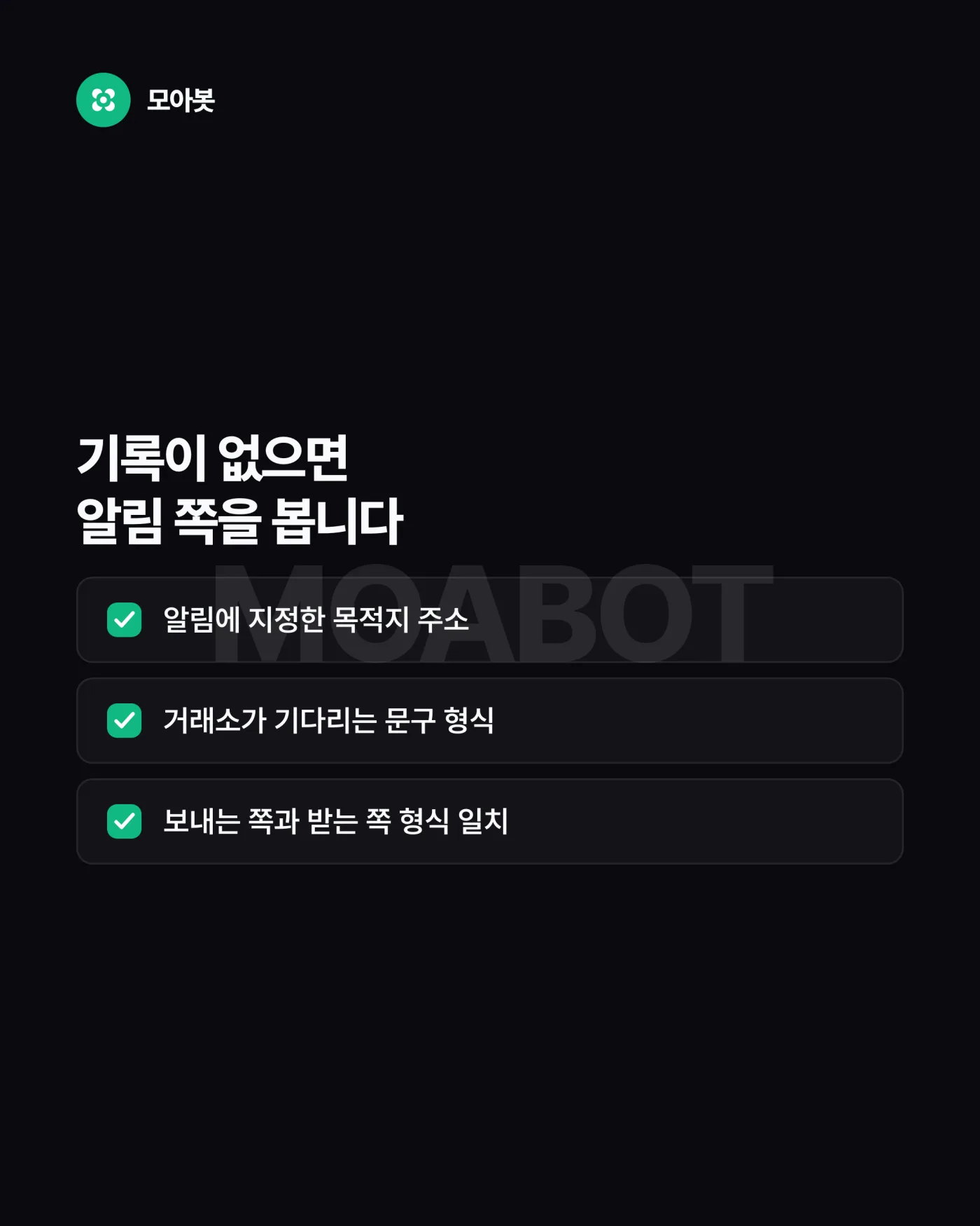 기록이 아예 없으면 어디를 봐야 하나요 — 주문이 안 들어가요, 알림은 울렸는데