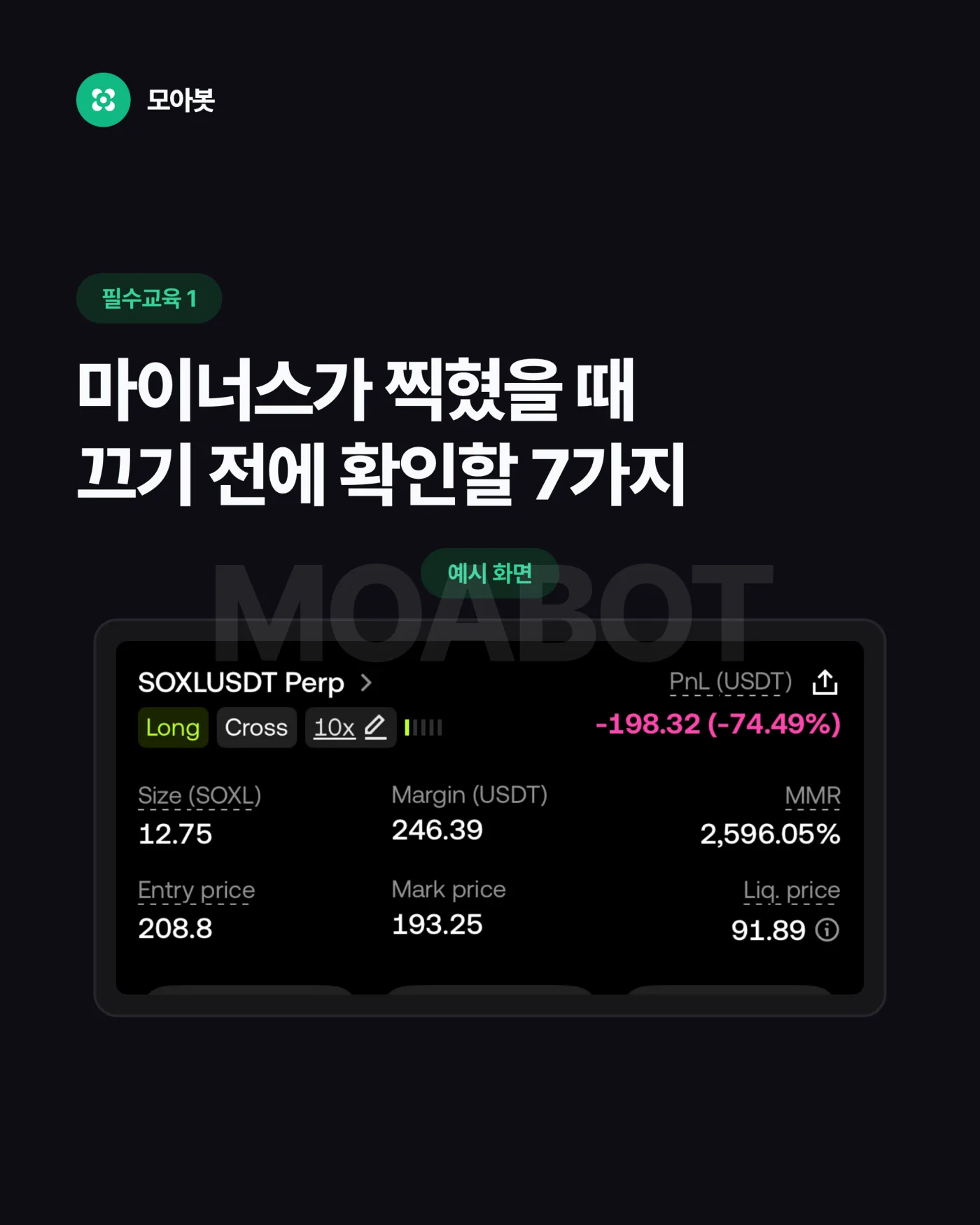 자동매매를 처음 켤 때 살아남는 7가지