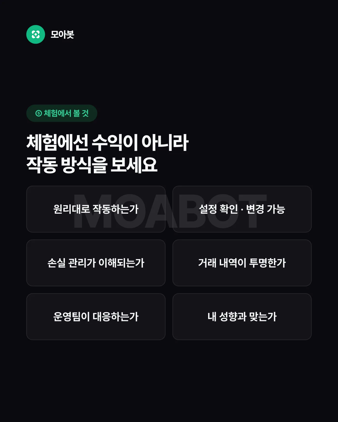 5. 며칠 수익만 보지 마세요 — 자동매매를 처음 켤 때 살아남는 7가지