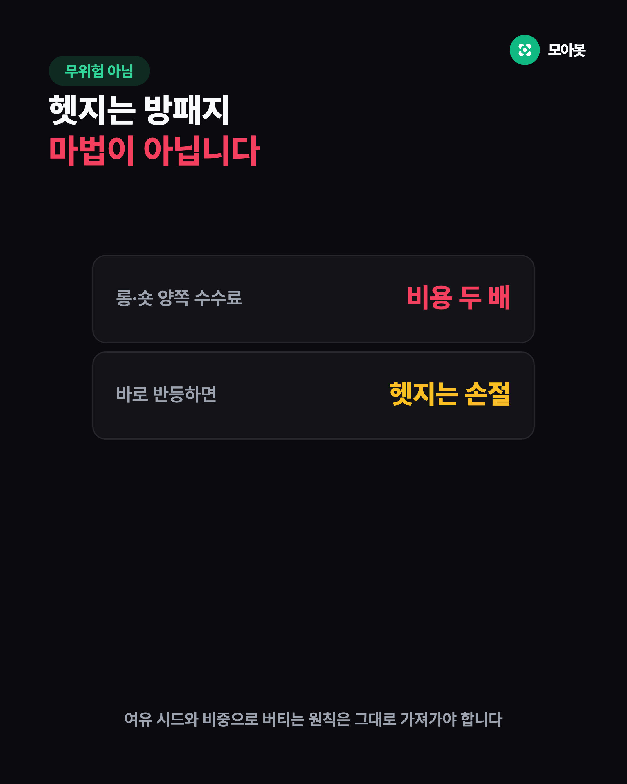 무위험은 아니다