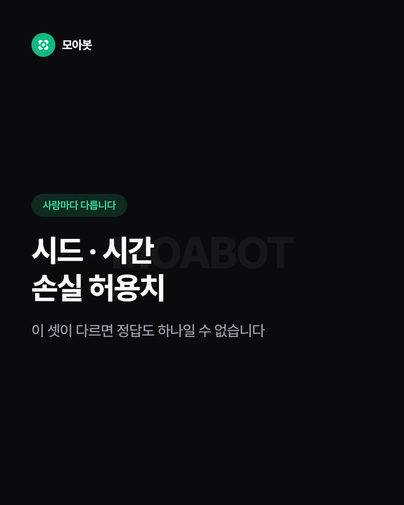 세 가지가 사람마다 다릅니다 — 남의 조합 말고, 내 계좌에 맞는 조합 정하는 법