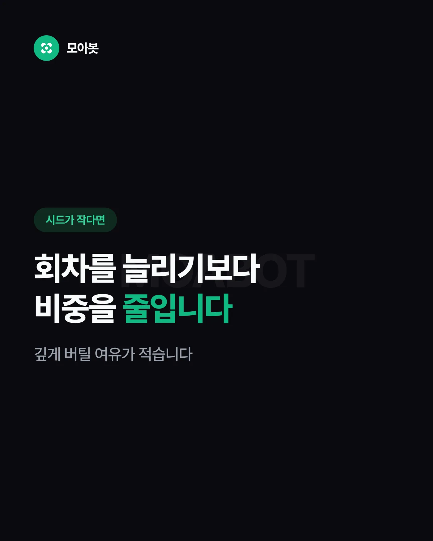 시드가 작다면 — 남의 조합 말고, 내 계좌에 맞는 조합 정하는 법