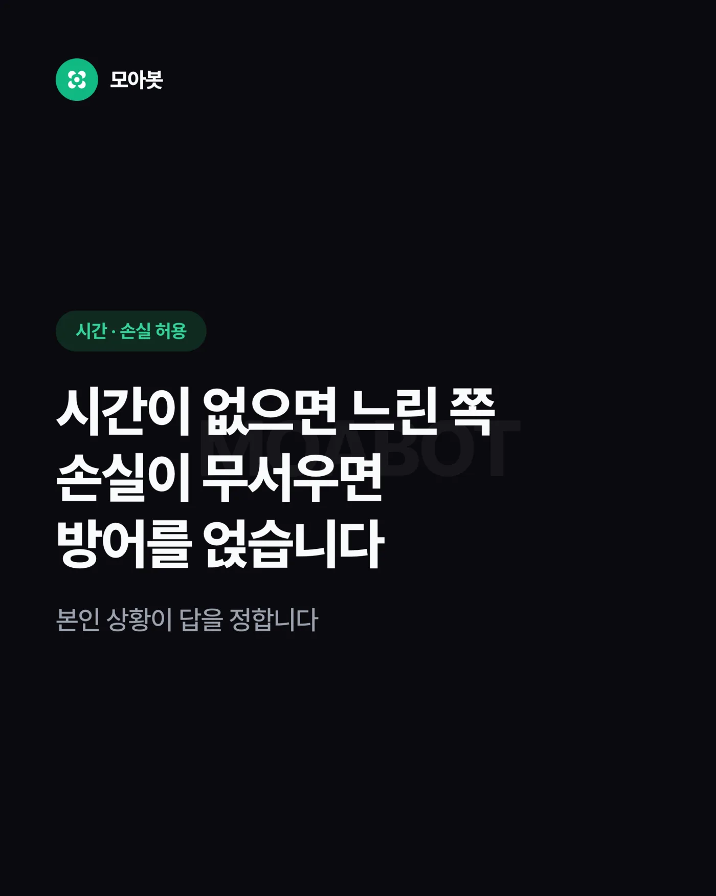 시간이 없다면, 손실을 못 견딘다면 — 남의 조합 말고, 내 계좌에 맞는 조합 정하는 법