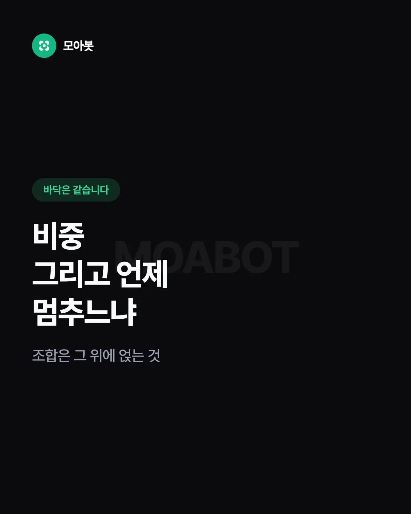 어떤 조합이든 바닥은 같습니다 — 남의 조합 말고, 내 계좌에 맞는 조합 정하는 법