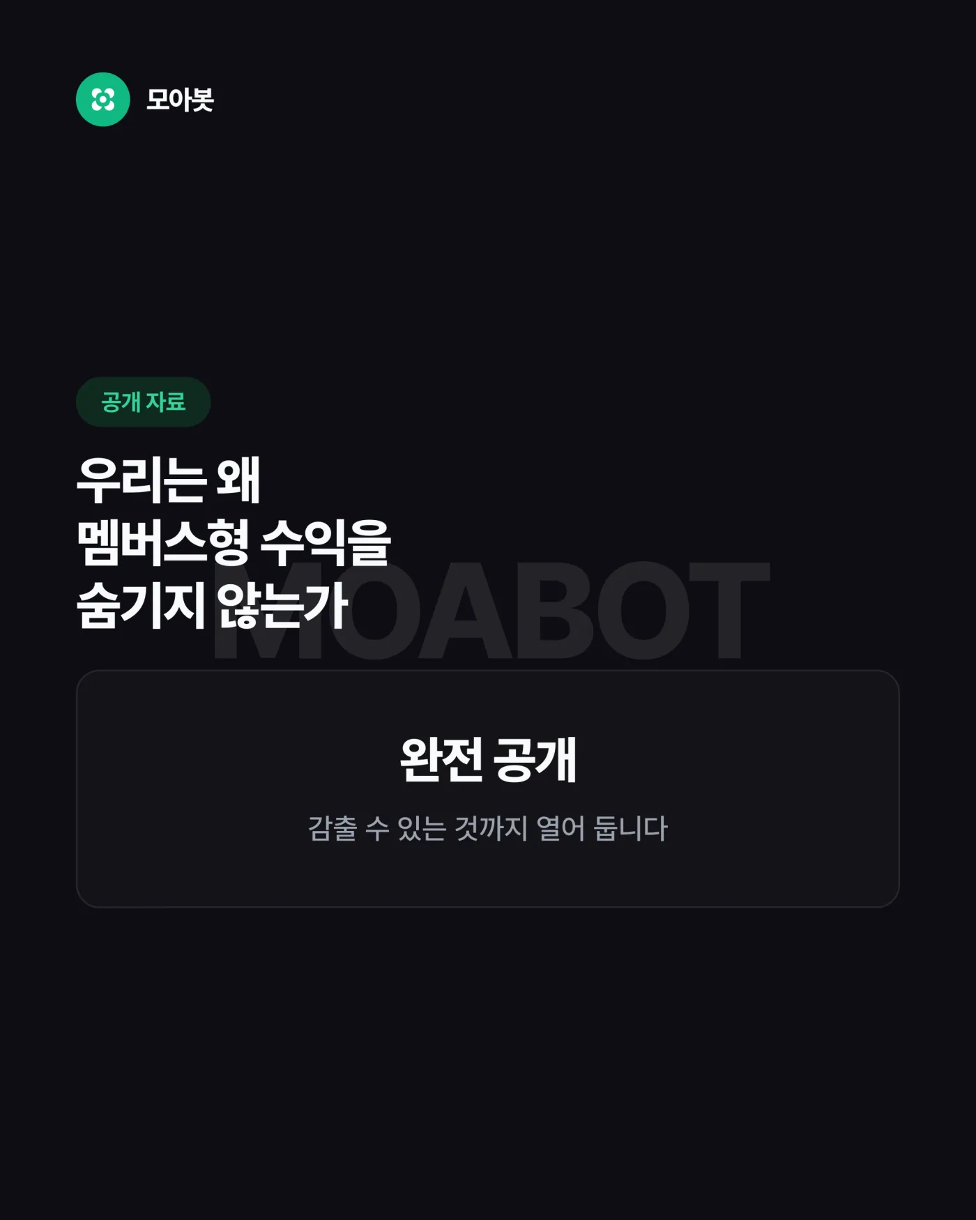 자동매매 팀은 어떻게 돈을 버는가, 수익구조를 먼저 공개합니다