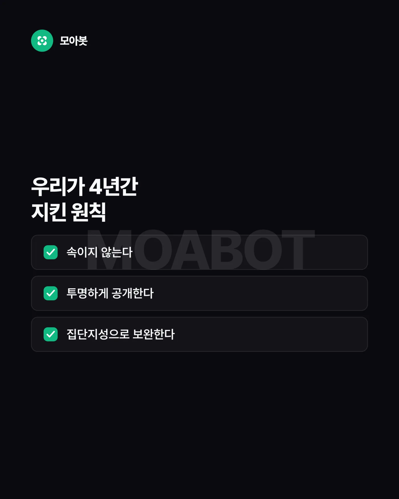 셋째, 집단지성으로 보완합니다 — 자동매매 팀은 어떻게 돈을 버는가, 수익구조를 먼저 공개합니다