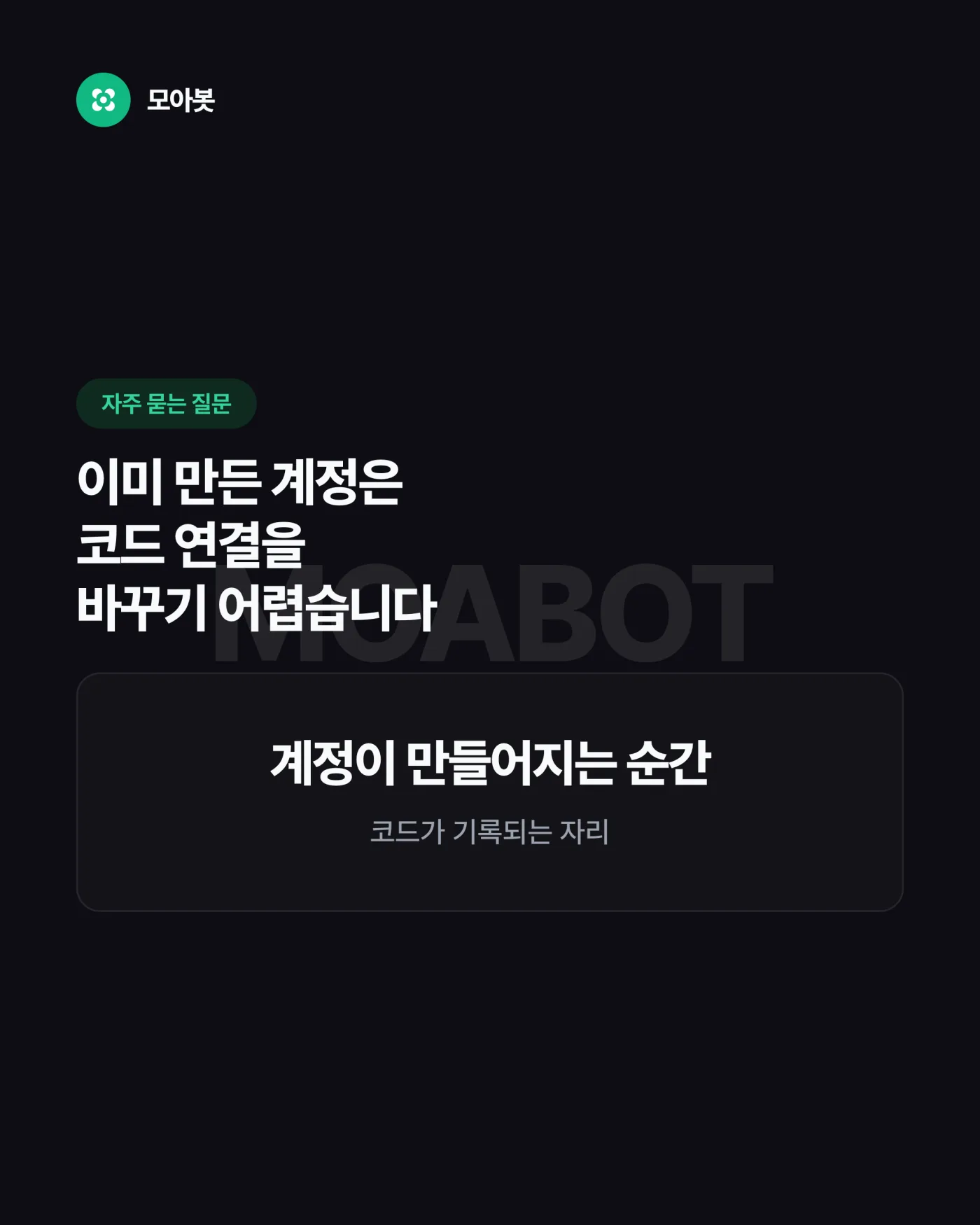 초대코드, 가입한 뒤에 바꿀 수 있나요