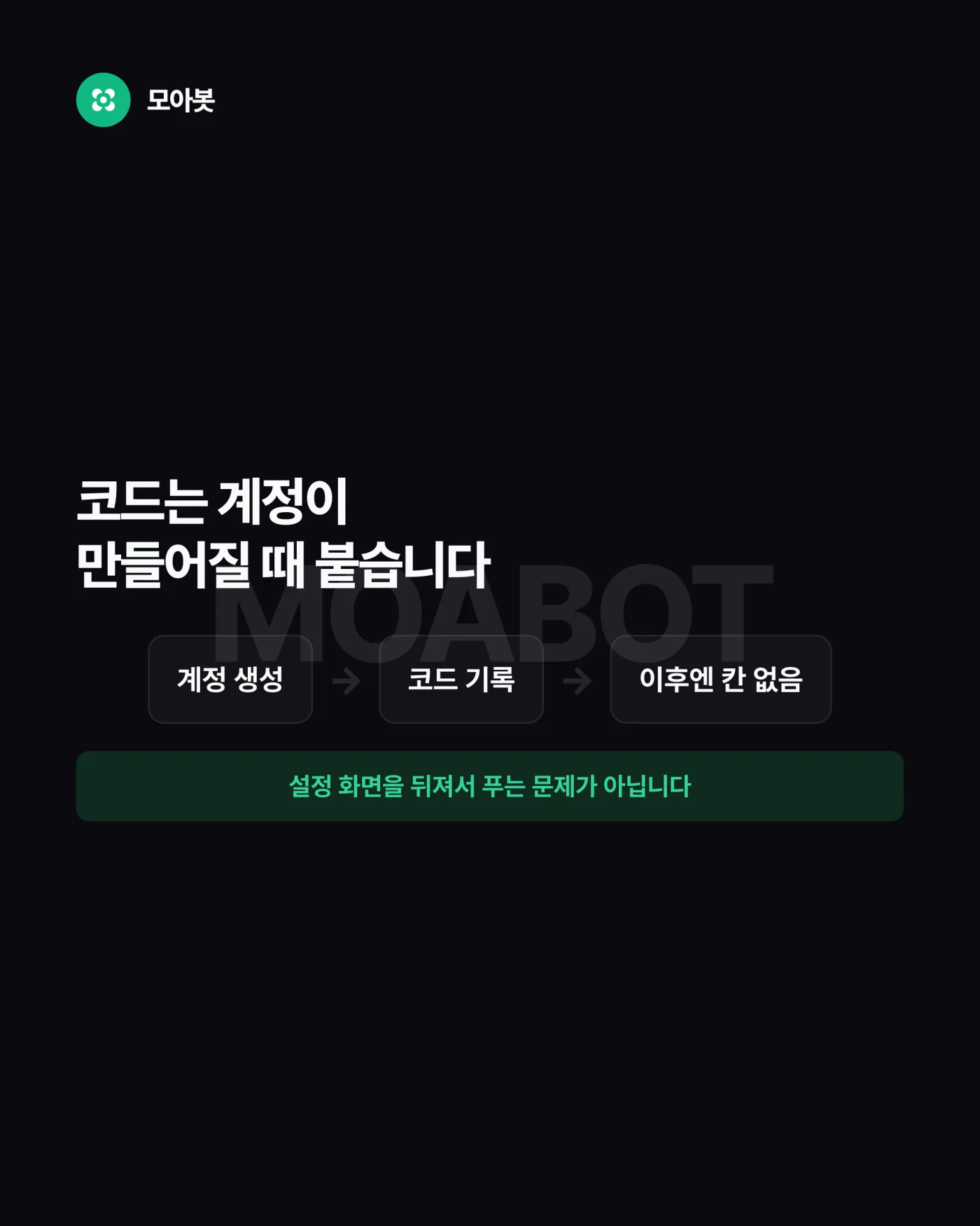 초대코드는 언제 계정에 붙나요 — 초대코드, 가입한 뒤에 바꿀 수 있나요
