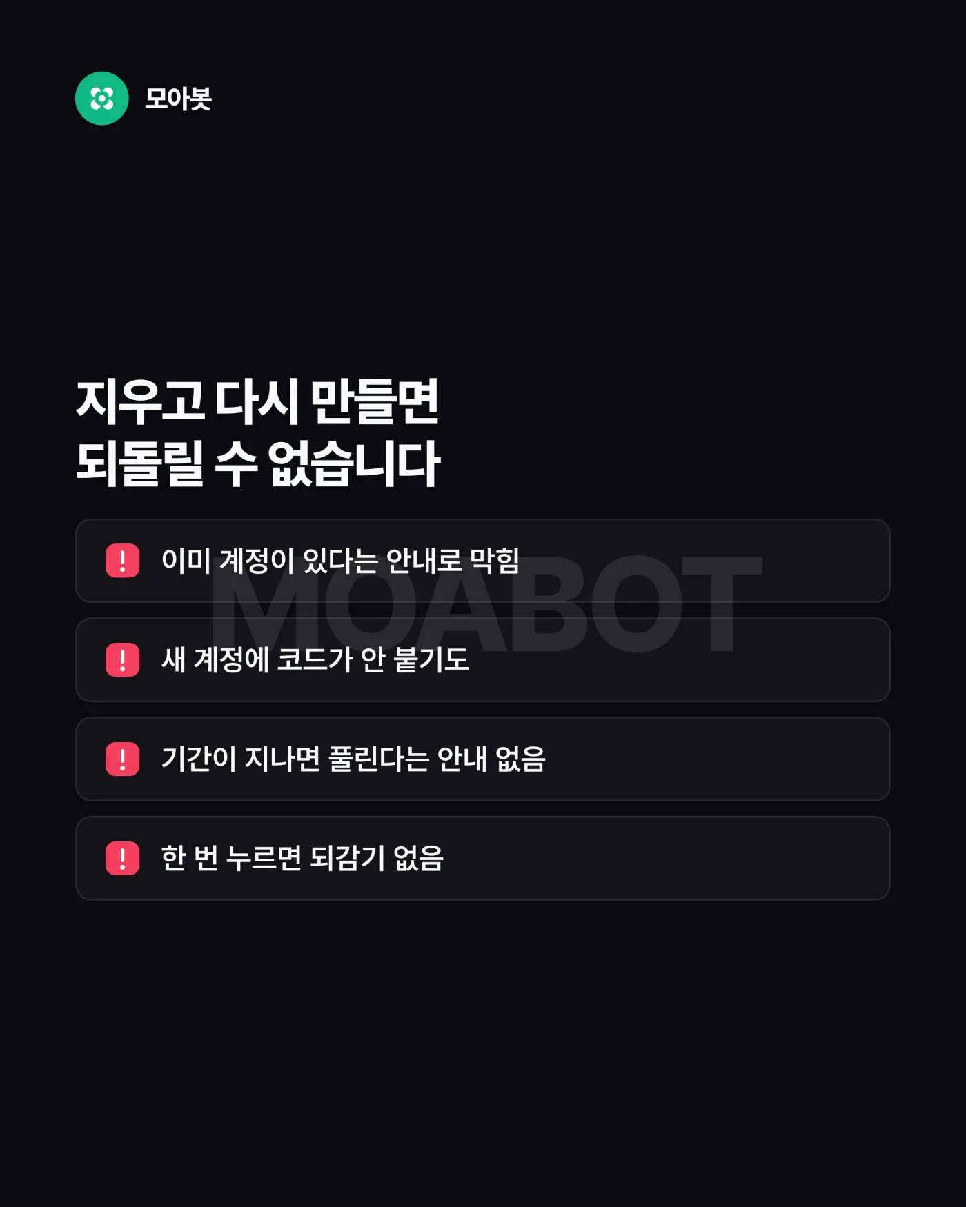 계정을 지우고 다시 만들면 되지 않나요 — 초대코드, 가입한 뒤에 바꿀 수 있나요