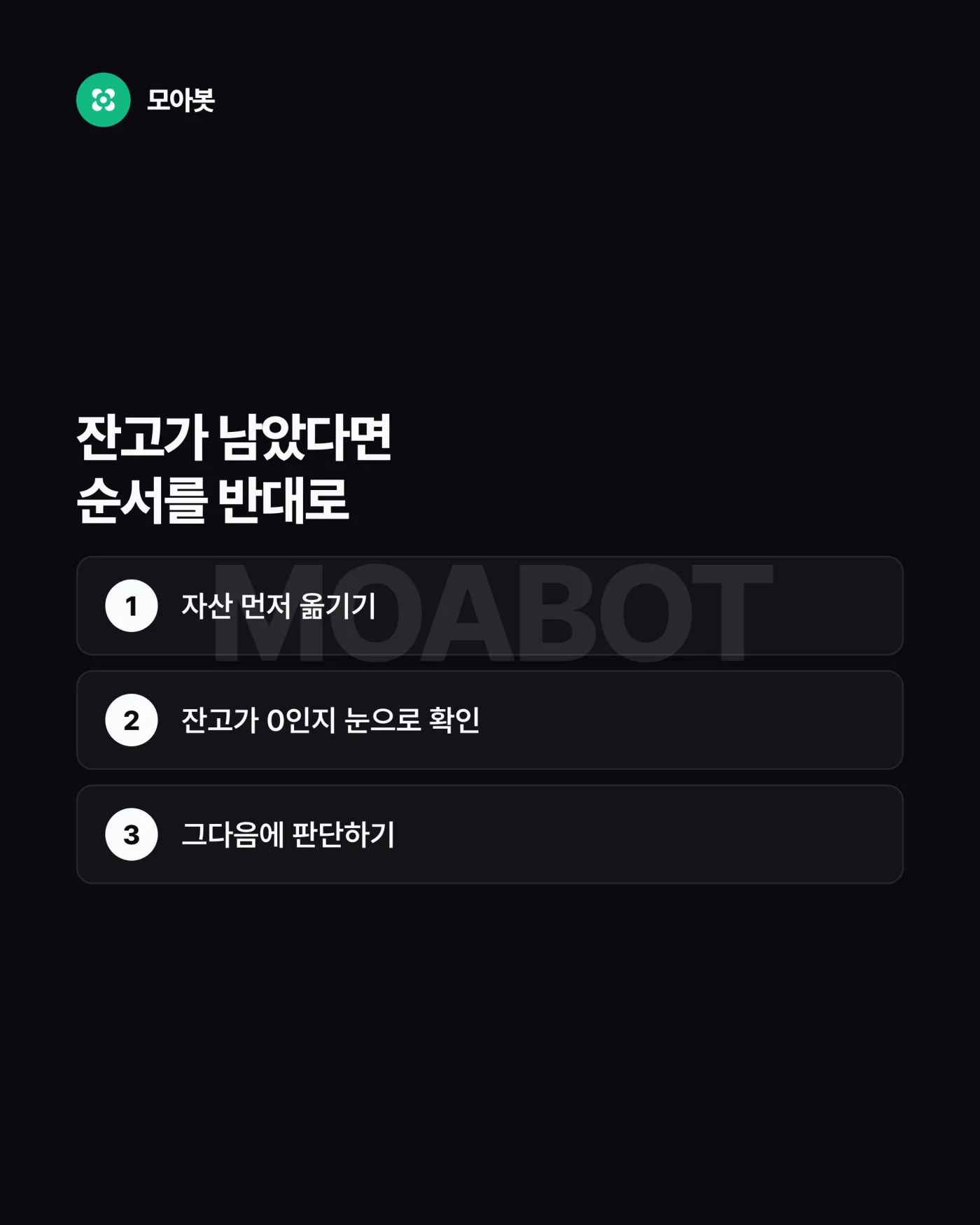 잔고가 남아 있는데 정리해도 되나요 — 초대코드, 가입한 뒤에 바꿀 수 있나요