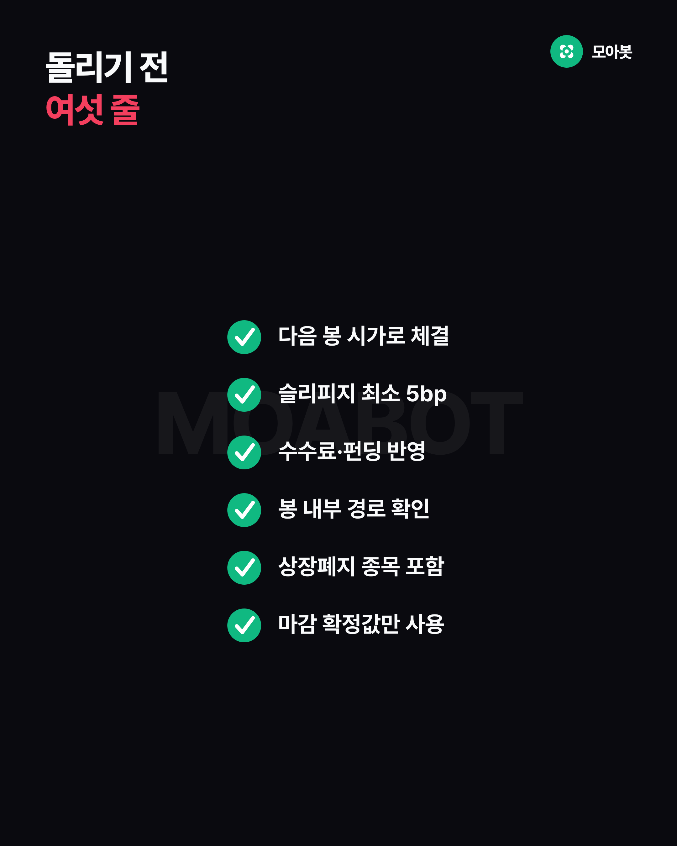돌리기 전 여섯 줄