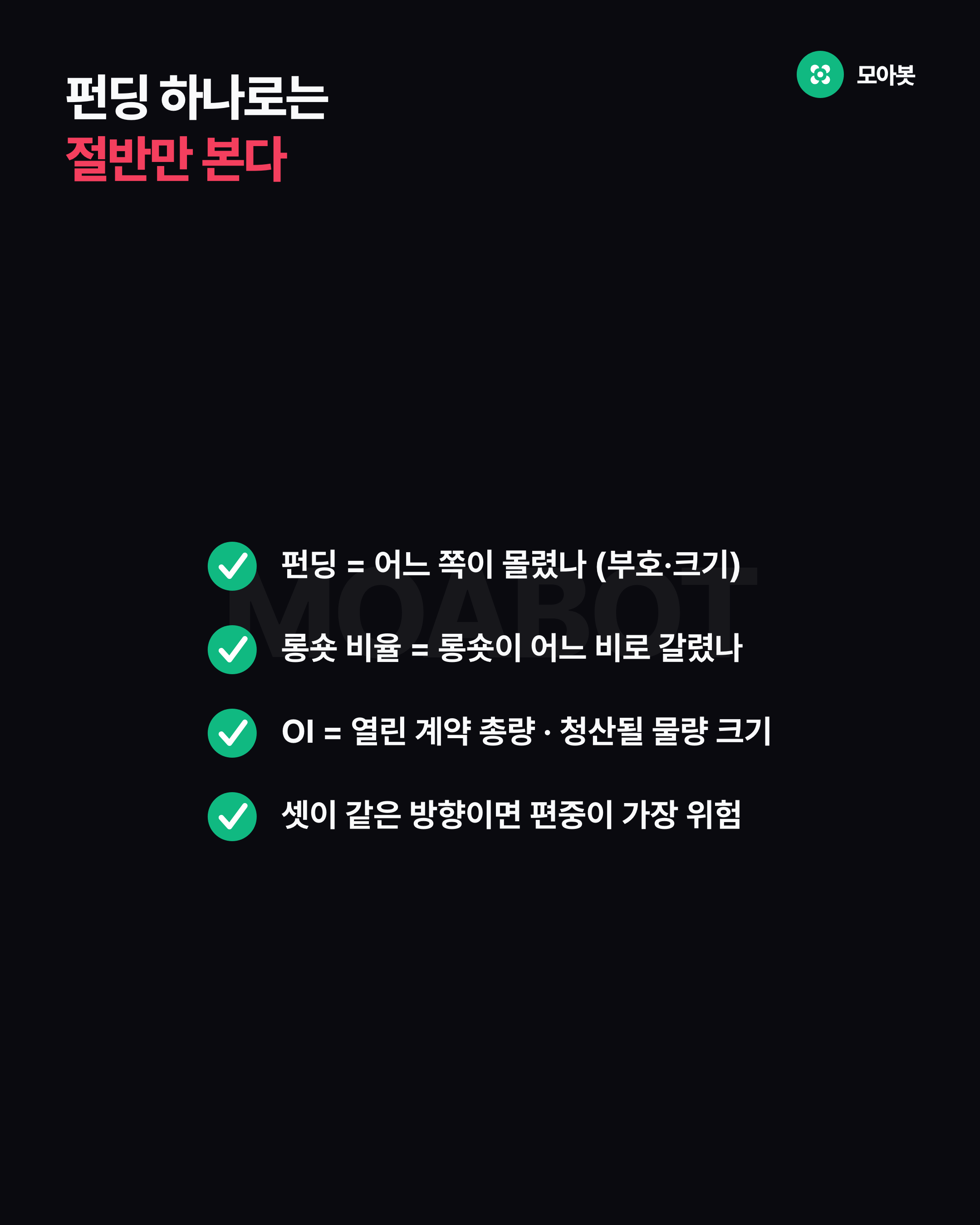 펀딩 하나로는 절반만 본다
