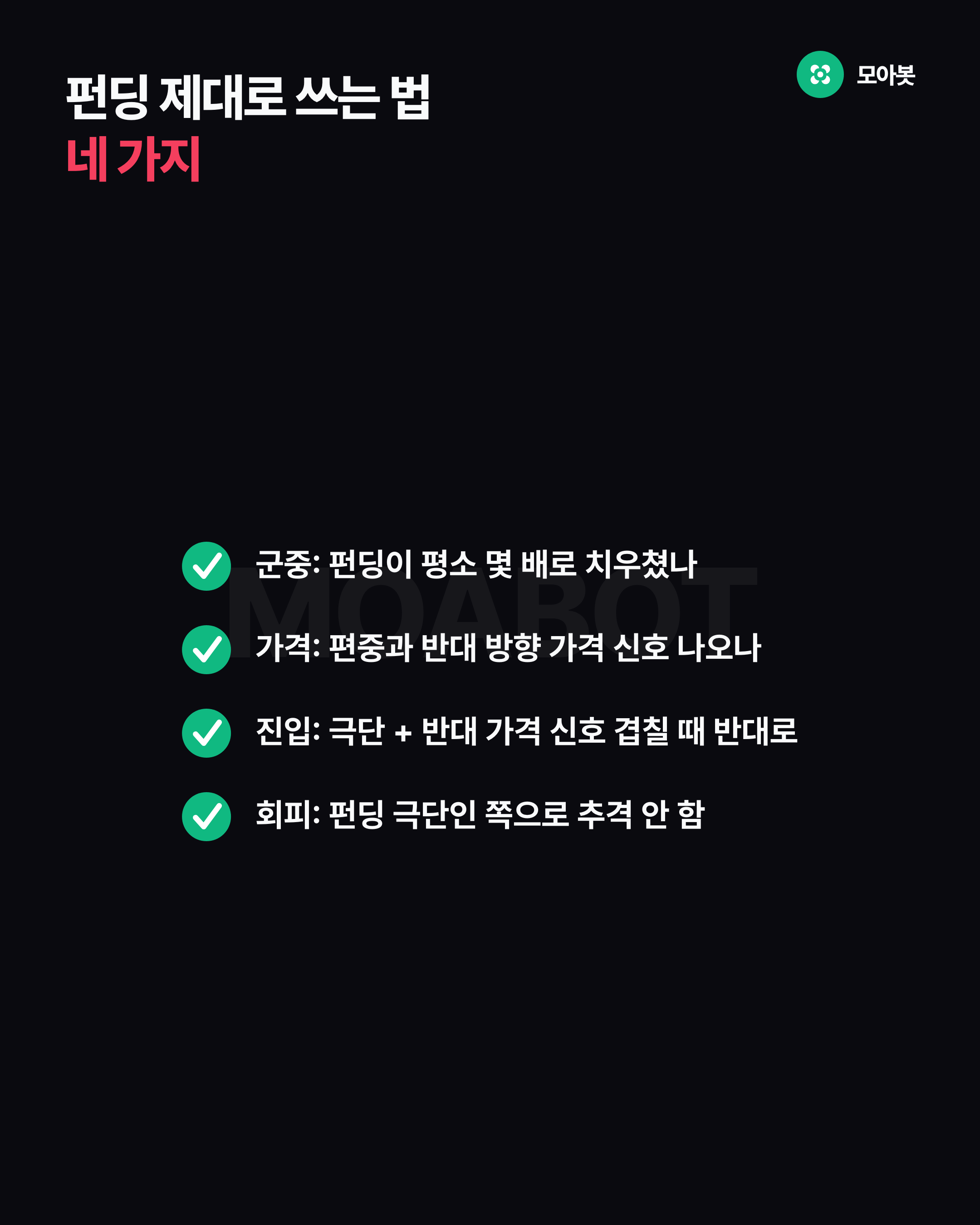 펀딩 제대로 쓰는 법 네 가지