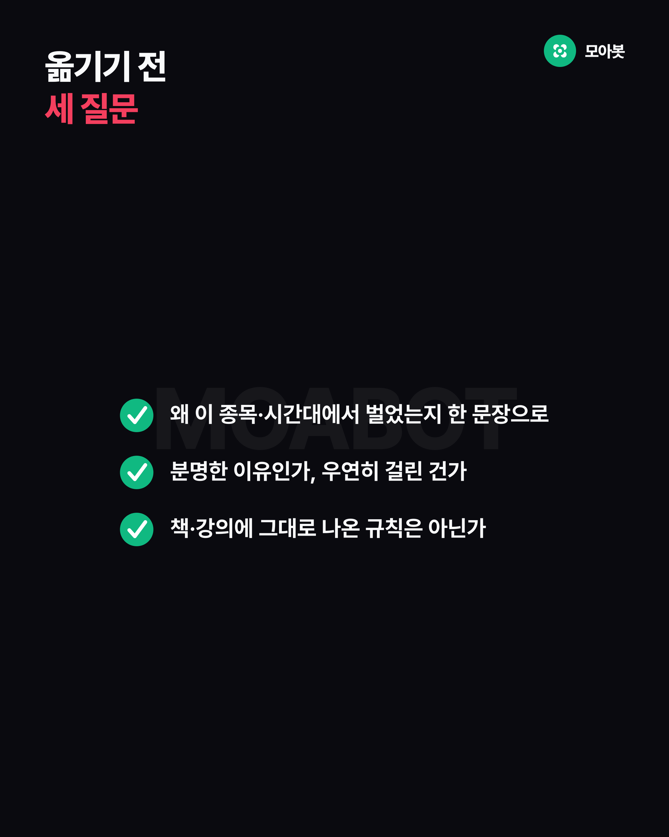 옮기기 전 세 질문