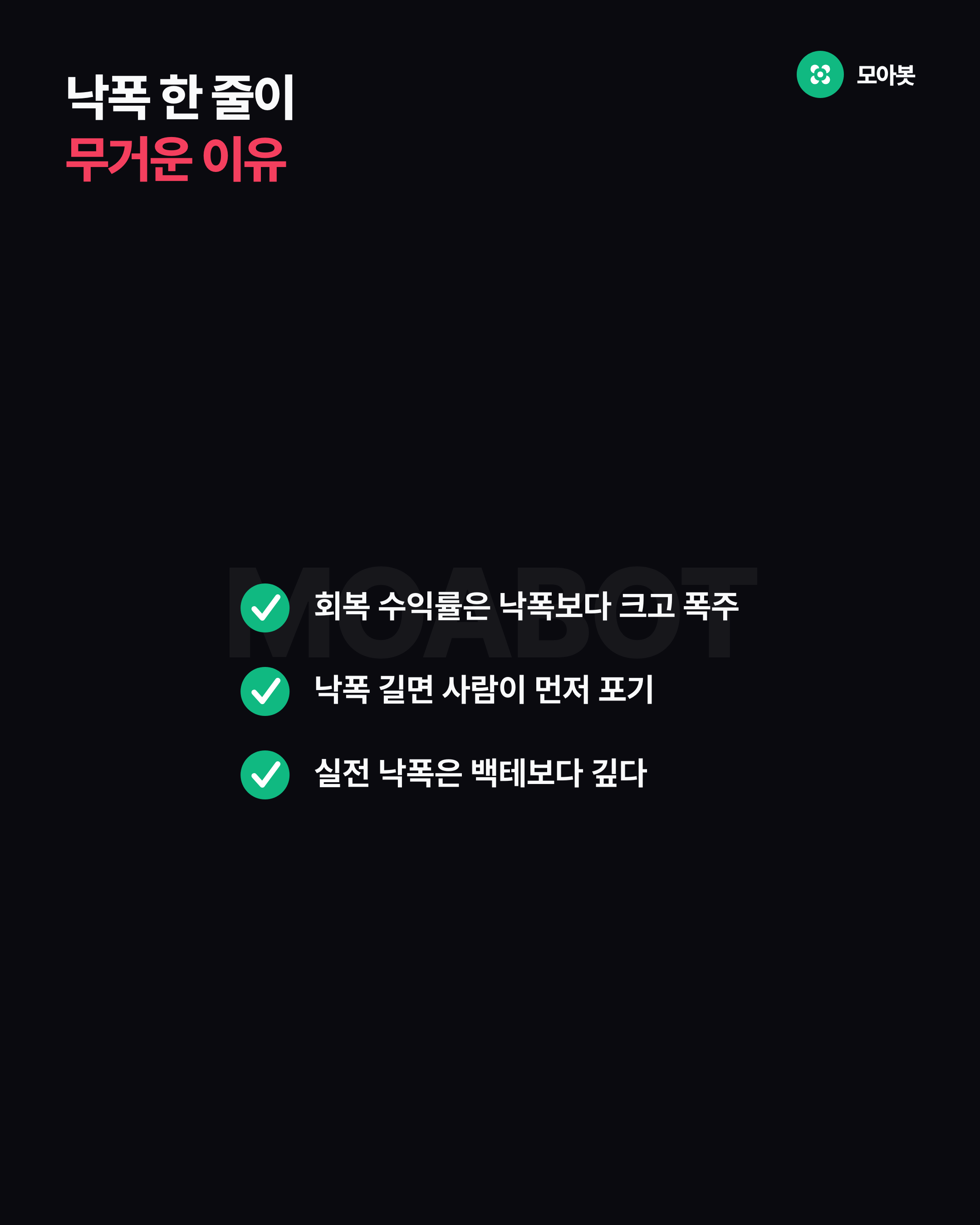 낙폭 한 줄이 무거운 이유