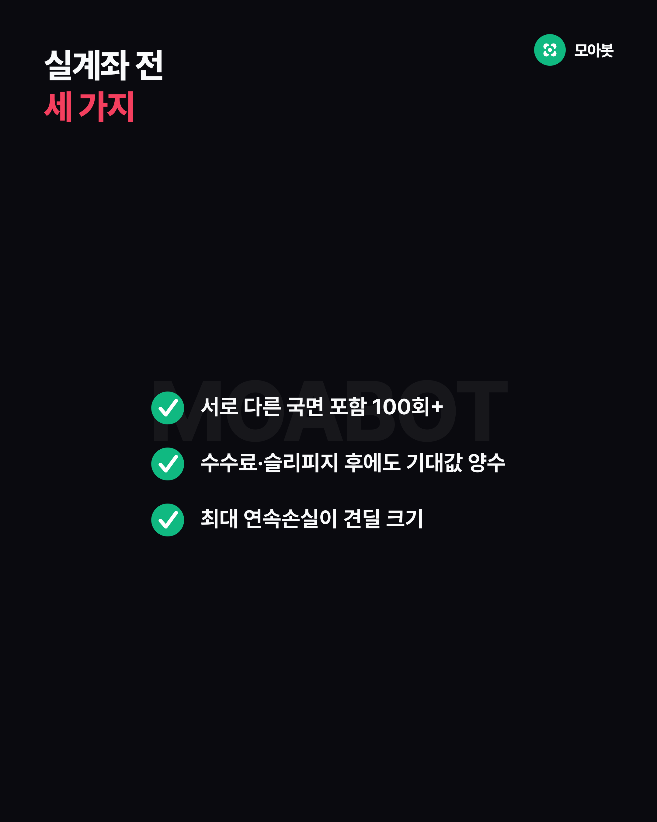 실계좌 전 세 가지