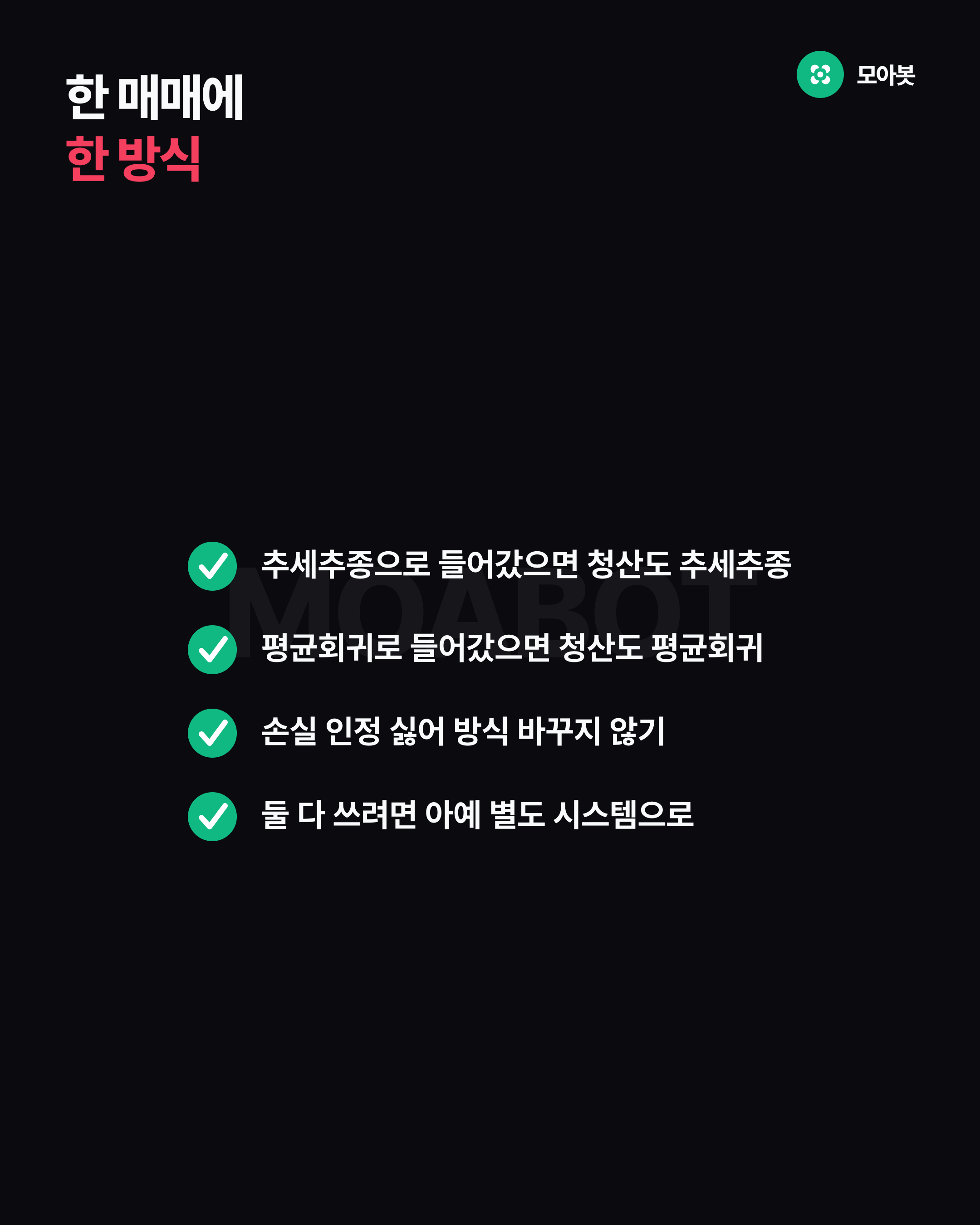 한 매매에 한 방식